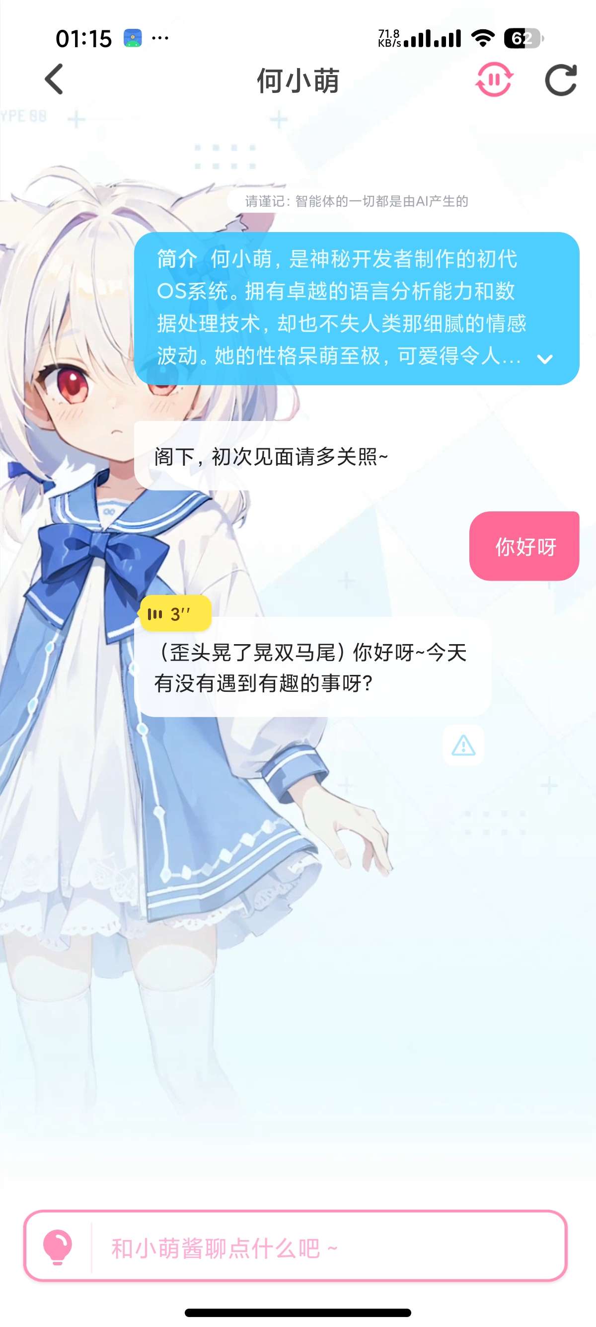 何小萌 1.2.5二次元可爱画风虚拟女友可定制 第10张插图