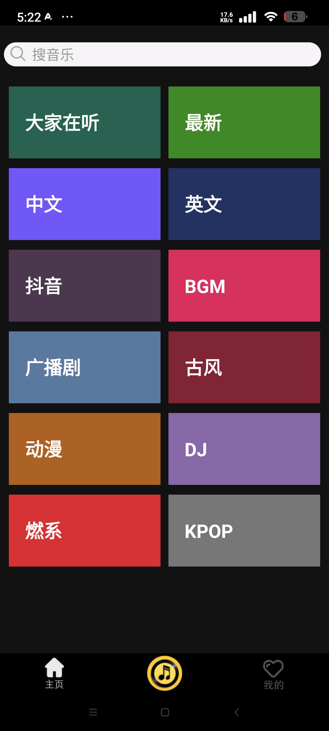 轻音社极速版畅听热门音乐 免费无广告 第6张插图
