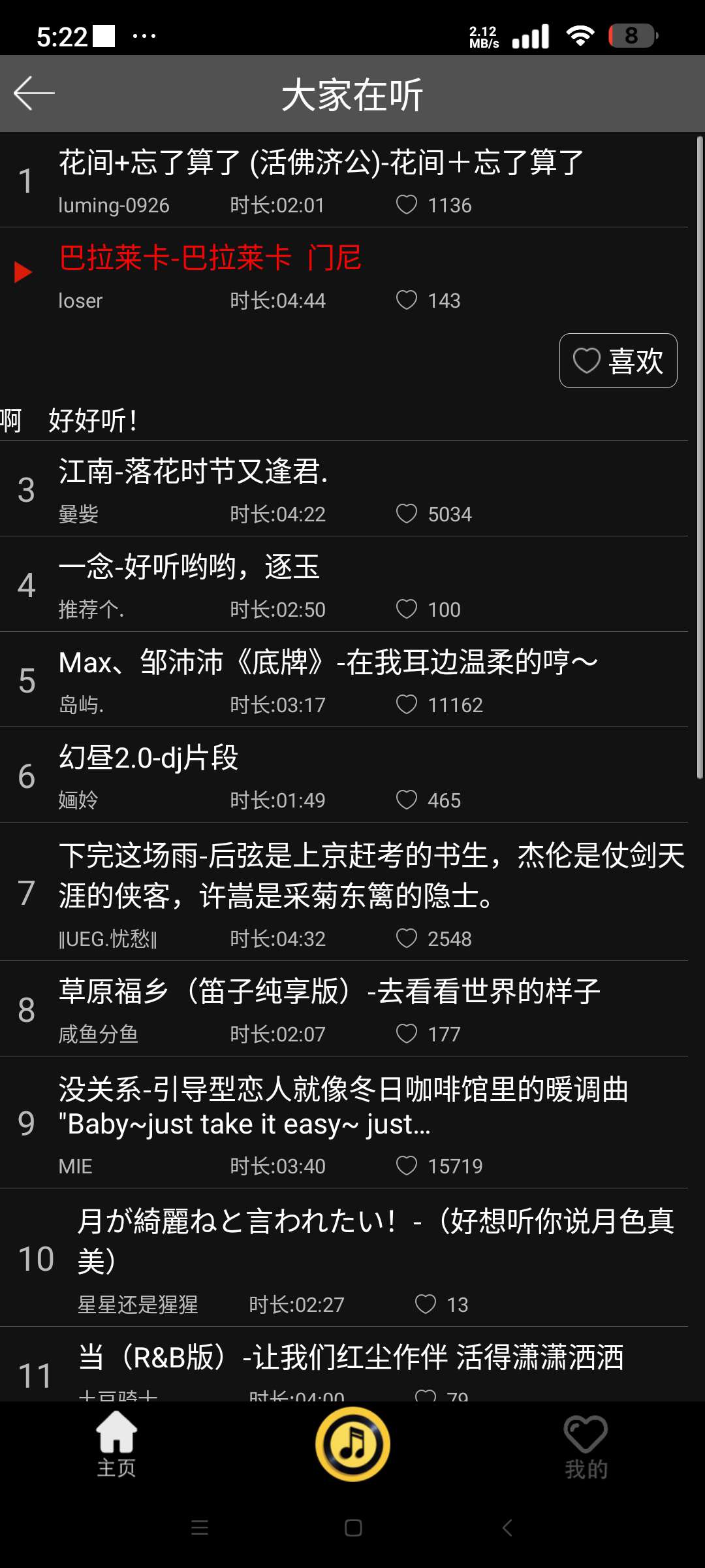 轻音社极速版畅听热门音乐 免费无广告 第8张插图