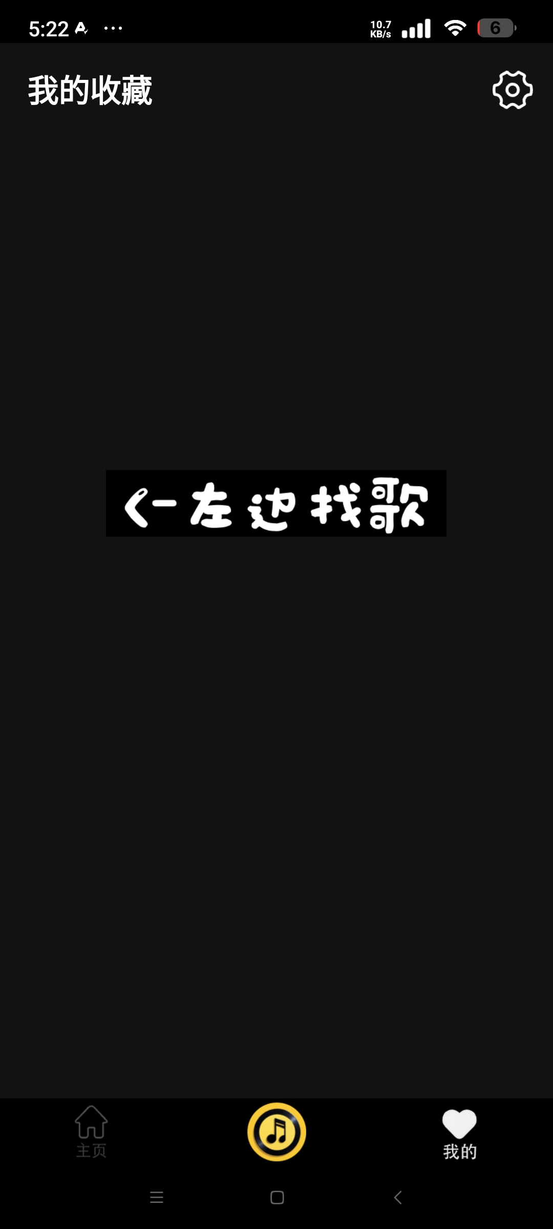 轻音社极速版畅听热门音乐 免费无广告 第7张插图