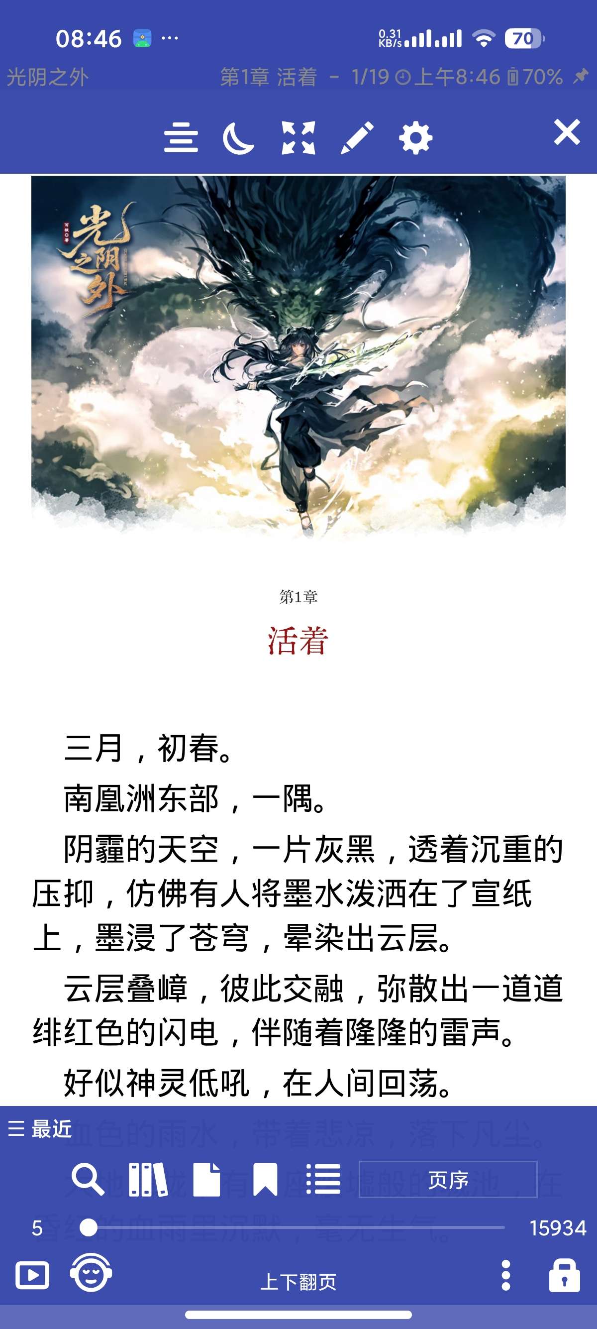 【安卓】Librera 高级版纯净小说阅读支持朗读听书⭕ 第6张插图