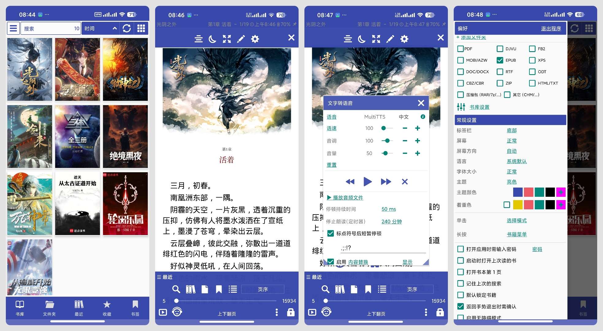 【安卓】Librera 高级版纯净小说阅读支持朗读听书⭕ 第11张插图