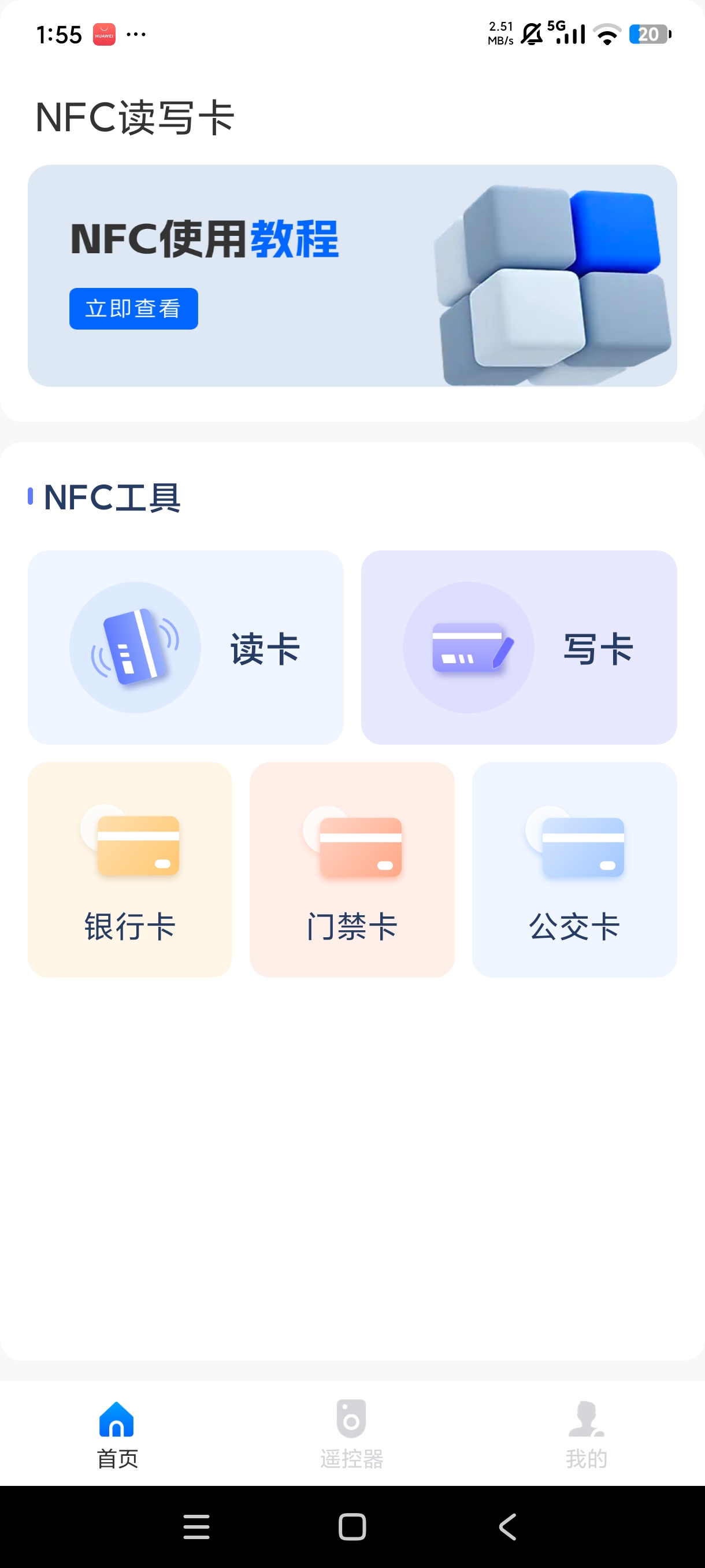 门禁卡NFC工具箱⭐读写一体⭐一键复制制作⭐ 第6张插图