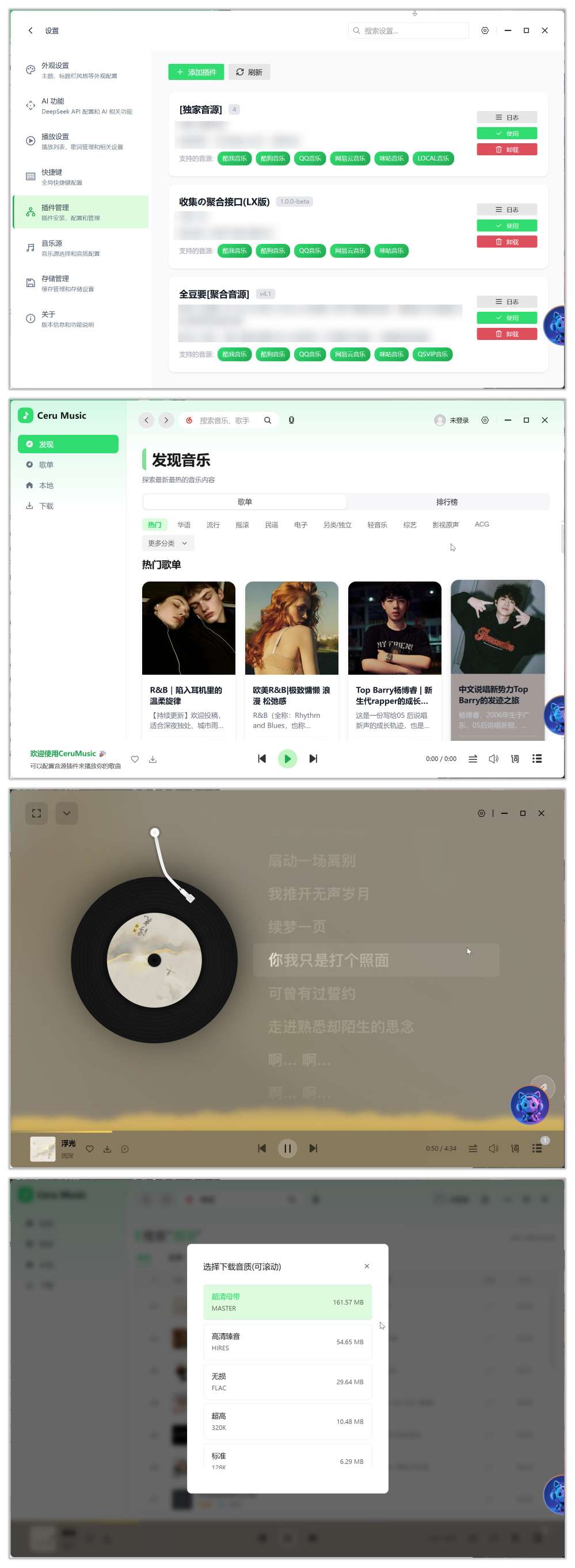【PC】CeruMusic聚合全网平台音乐⭕支持超清母带下载 第13张插图