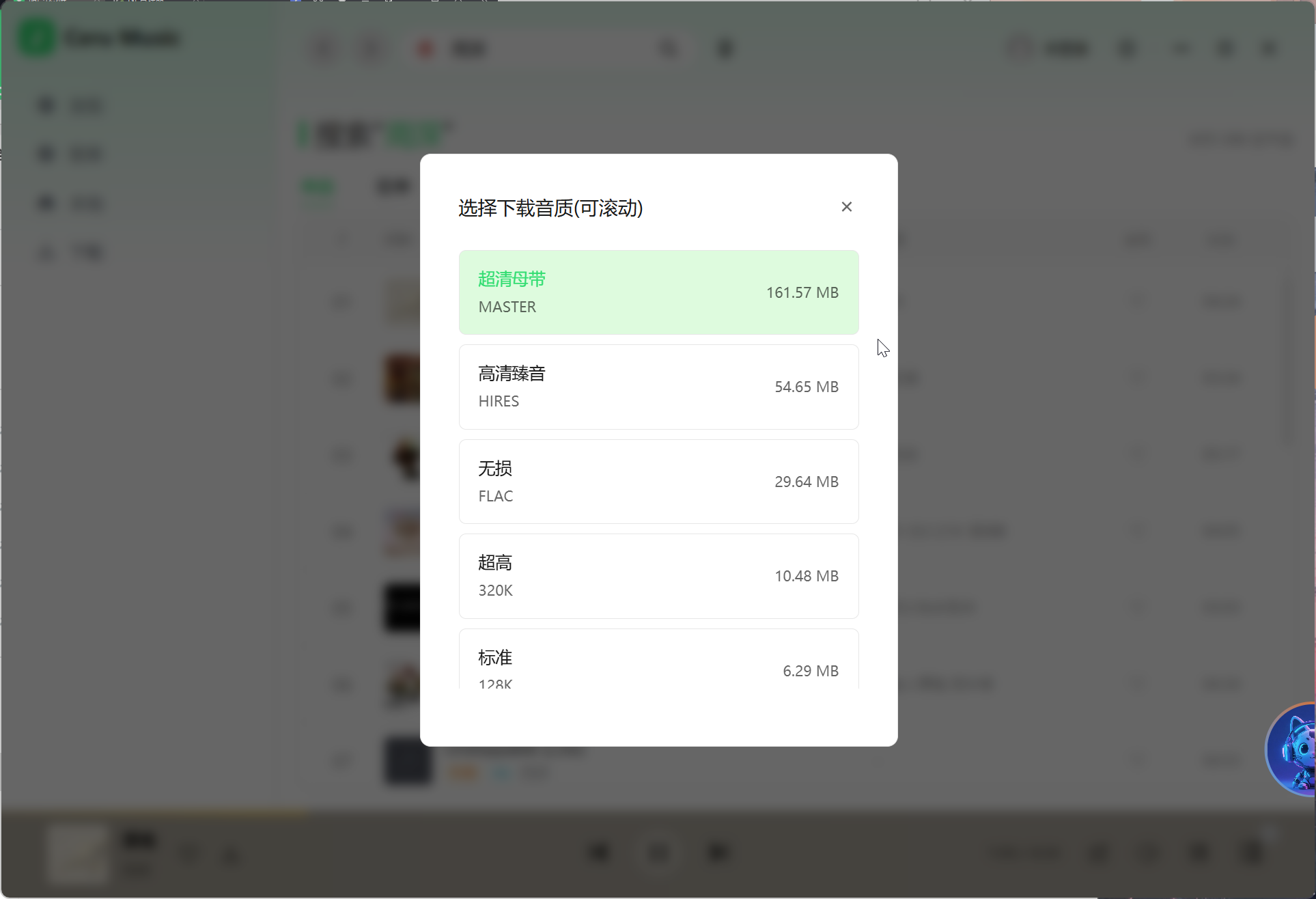 【PC】CeruMusic聚合全网平台音乐⭕支持超清母带下载 第7张插图