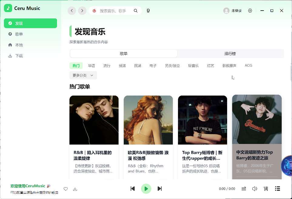 【PC】CeruMusic聚合全网平台音乐⭕支持超清母带下载 第8张插图