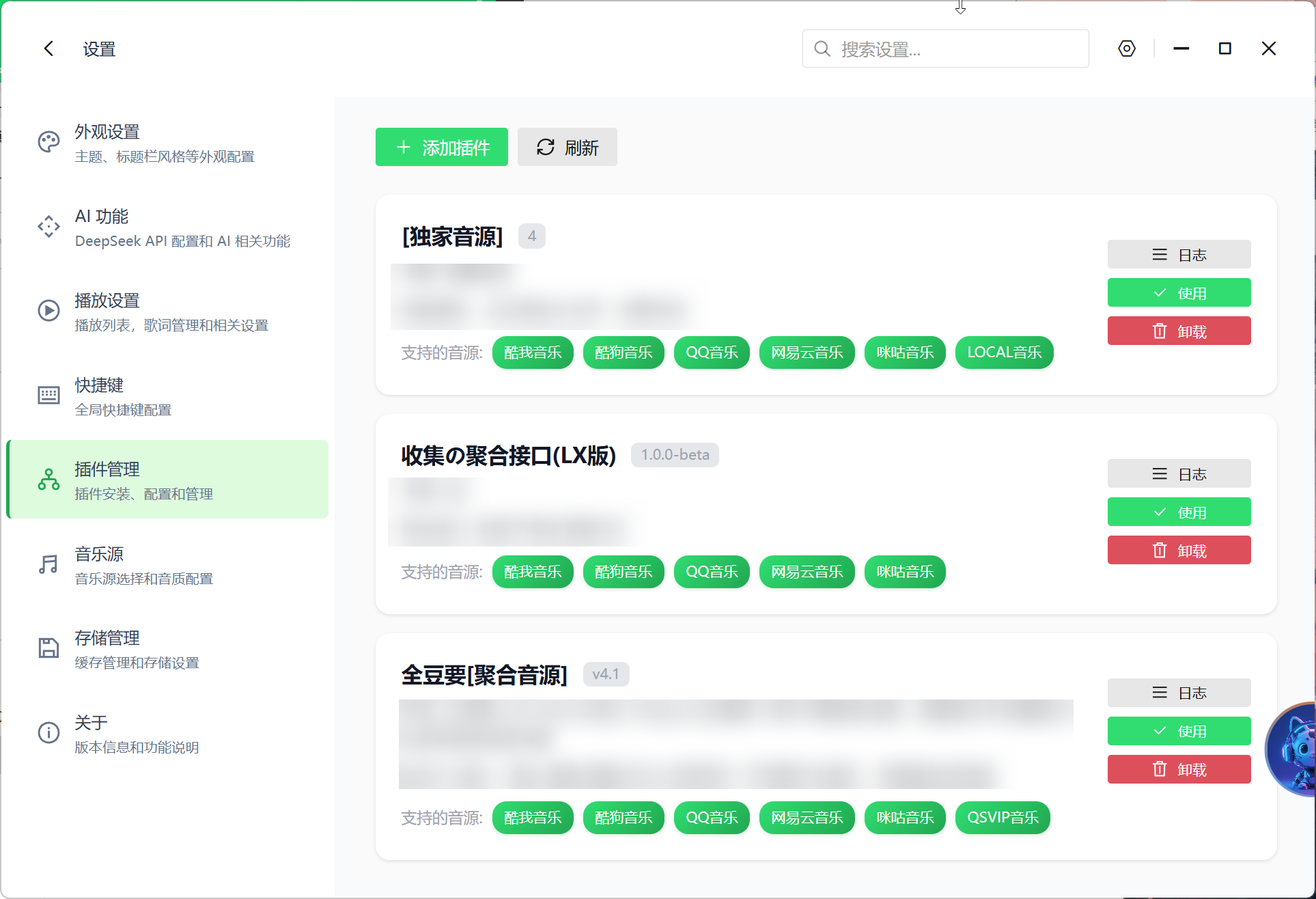 【PC】CeruMusic聚合全网平台音乐⭕支持超清母带下载 第11张插图