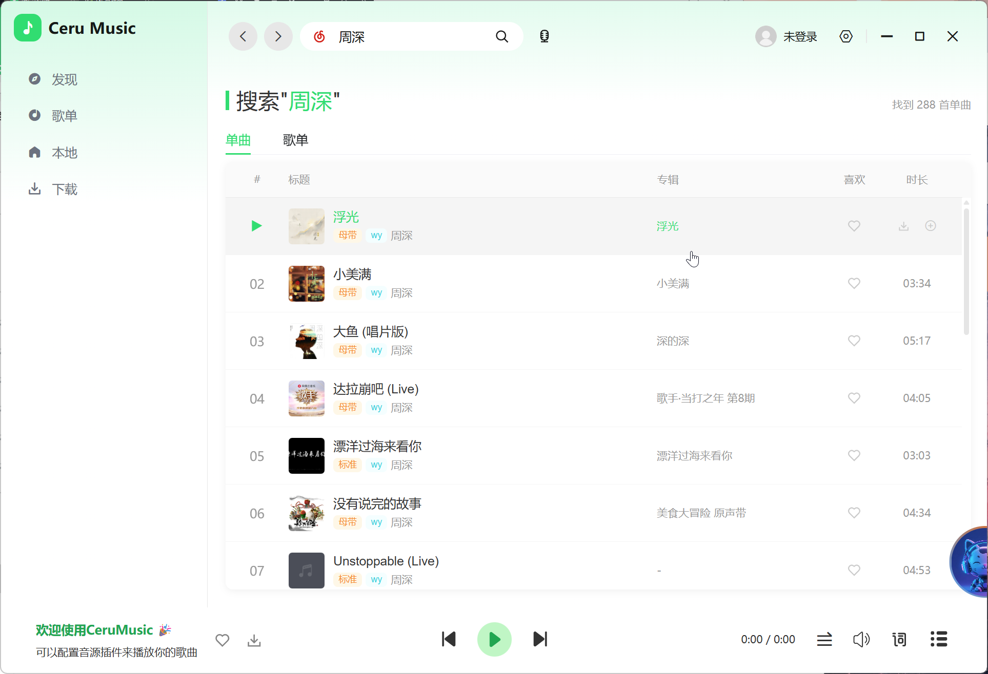【PC】CeruMusic聚合全网平台音乐⭕支持超清母带下载 第12张插图