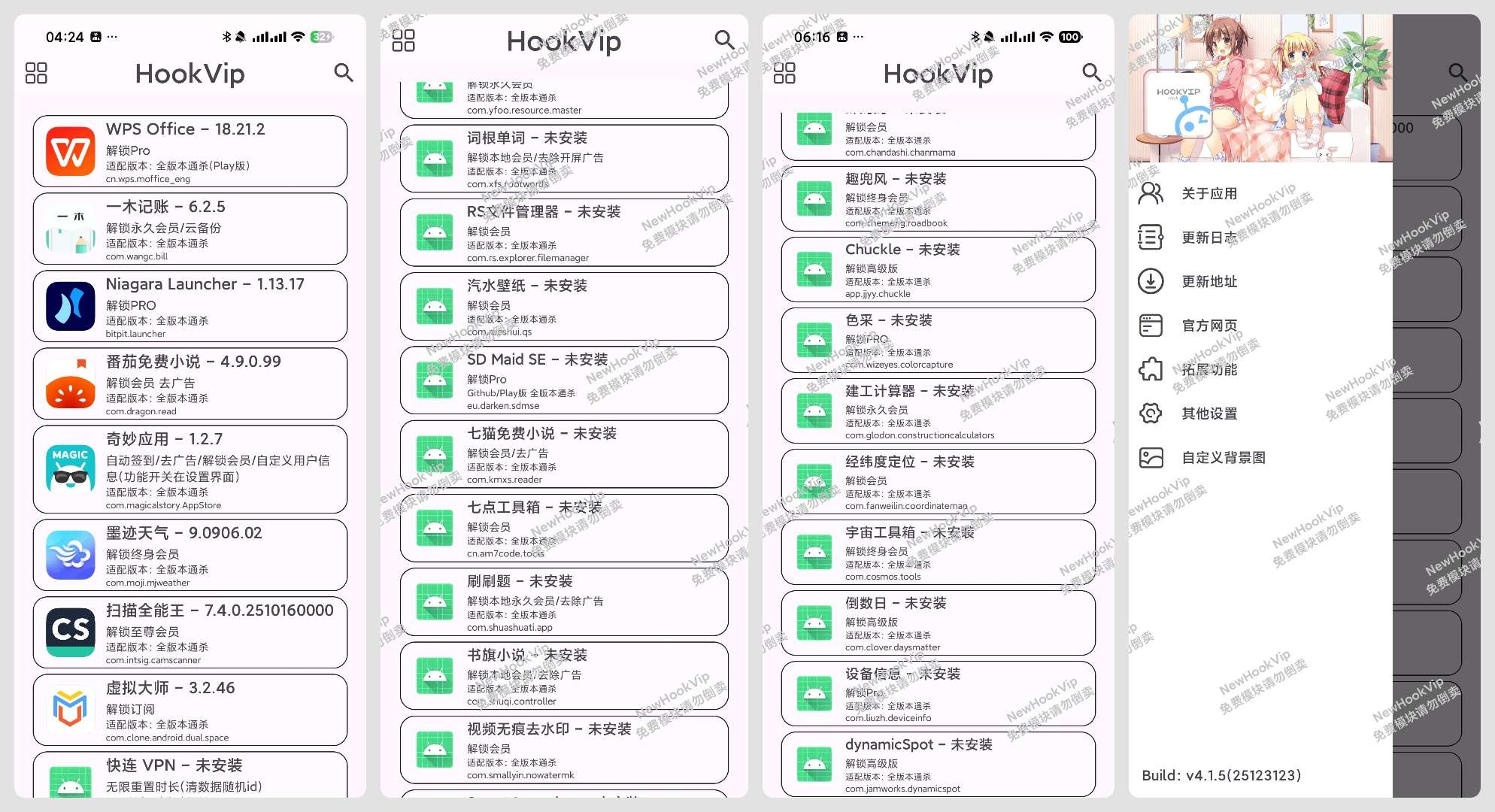【玩机必备合集】LSPosedHookVip解锁会员模块 第9张插图
