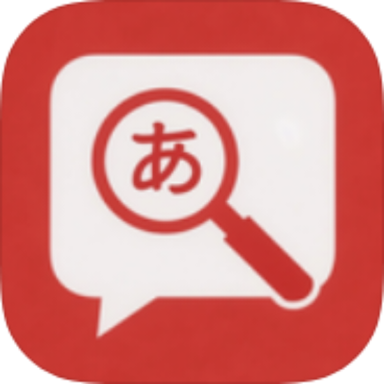 日语词典韦 日语全流程学习 支持搜词 播放 第3张插图