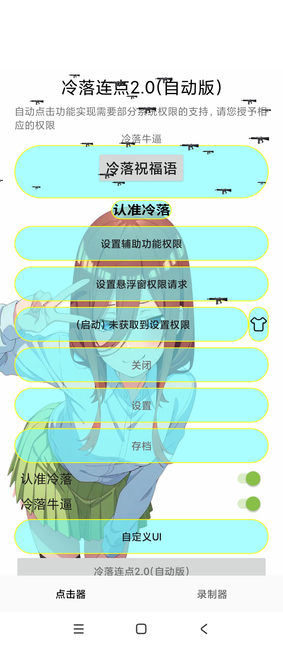 冷落连点自动连点神器自定义参数超实用 第3张插图