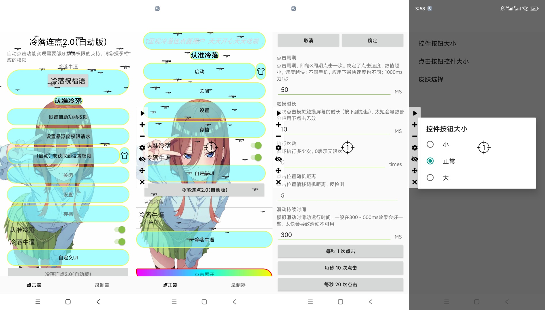 冷落连点自动连点神器自定义参数超实用 第9张插图