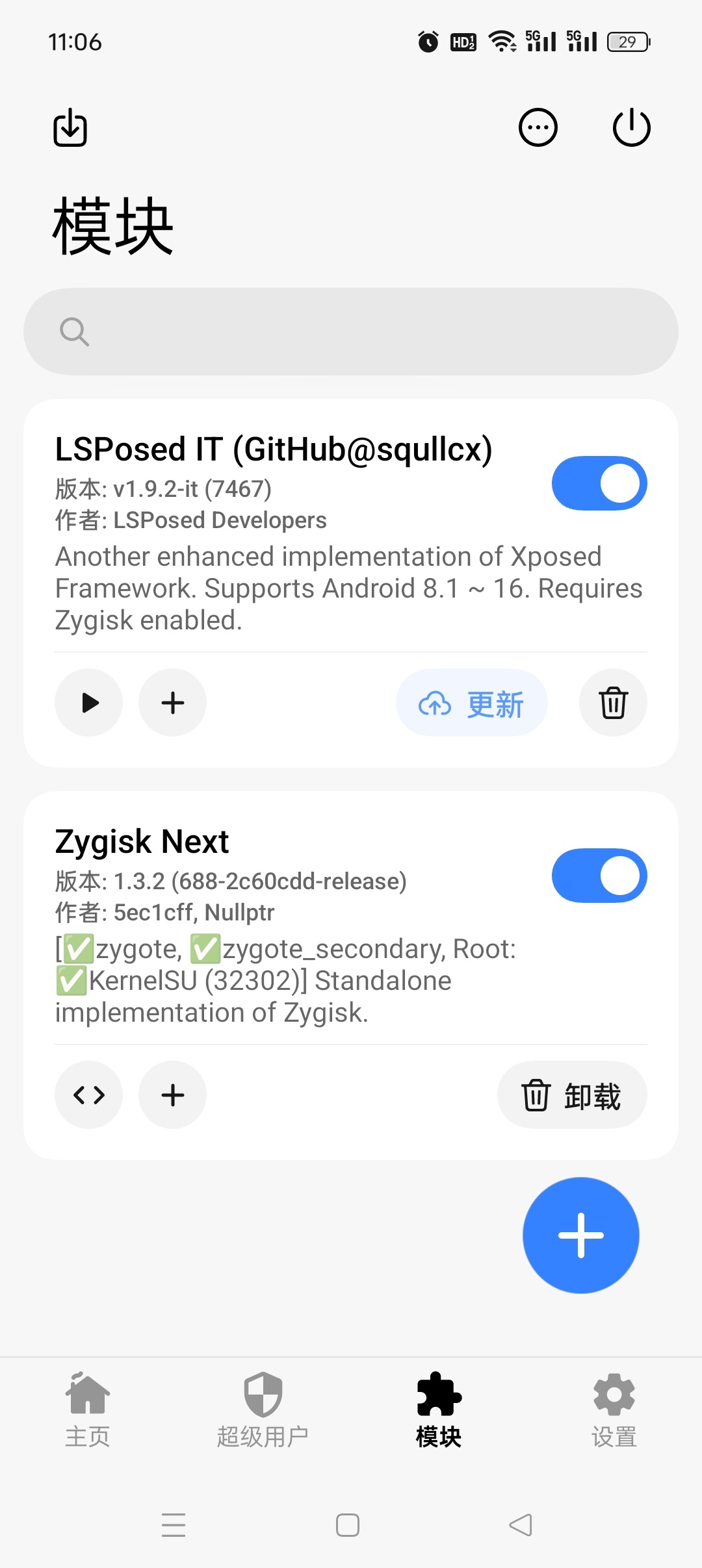 KernelSU⭕手机内核神器⭕模块root工具⭕ 第6张插图