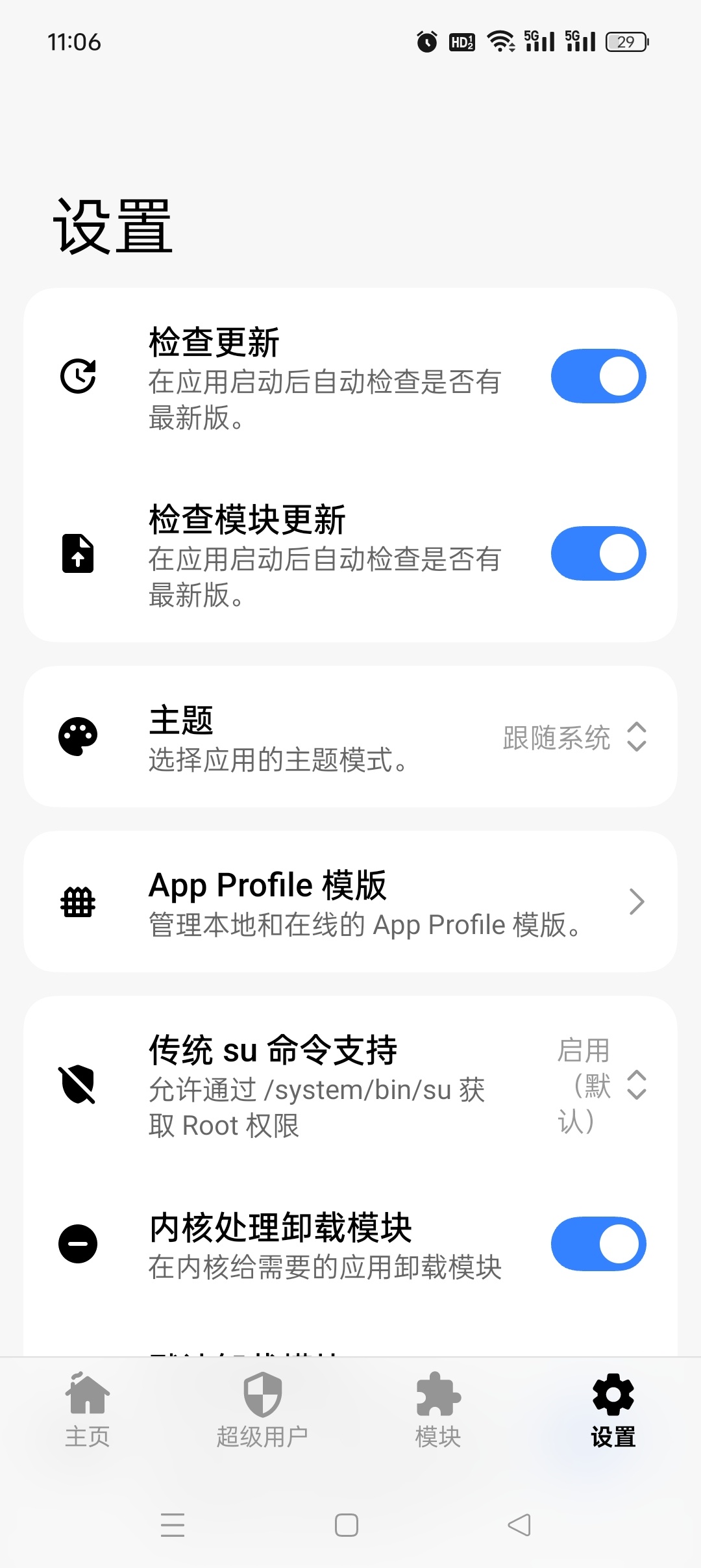 KernelSU⭕手机内核神器⭕模块root工具⭕ 第8张插图