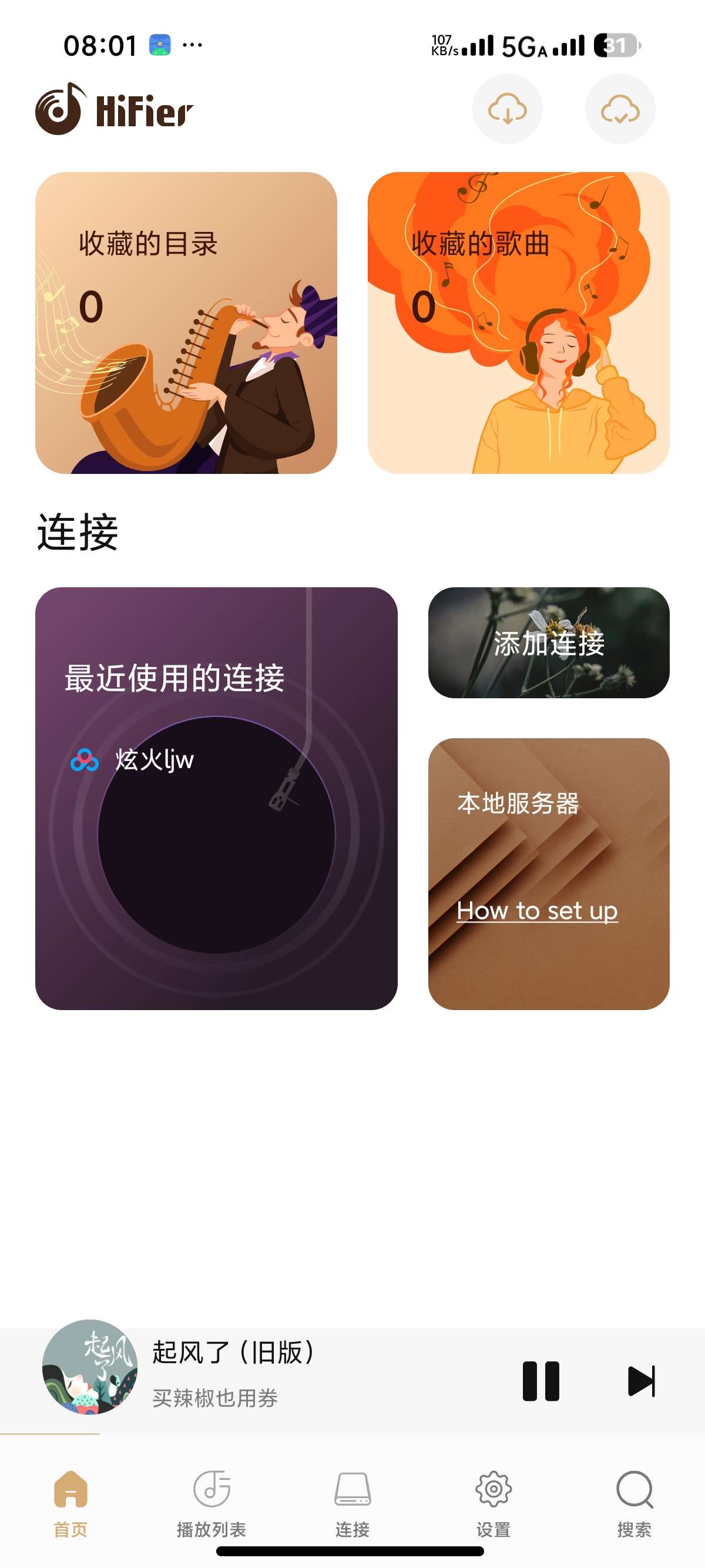 【安卓】HiFier打造无损音乐库聚合9大网盘音乐 第10张插图