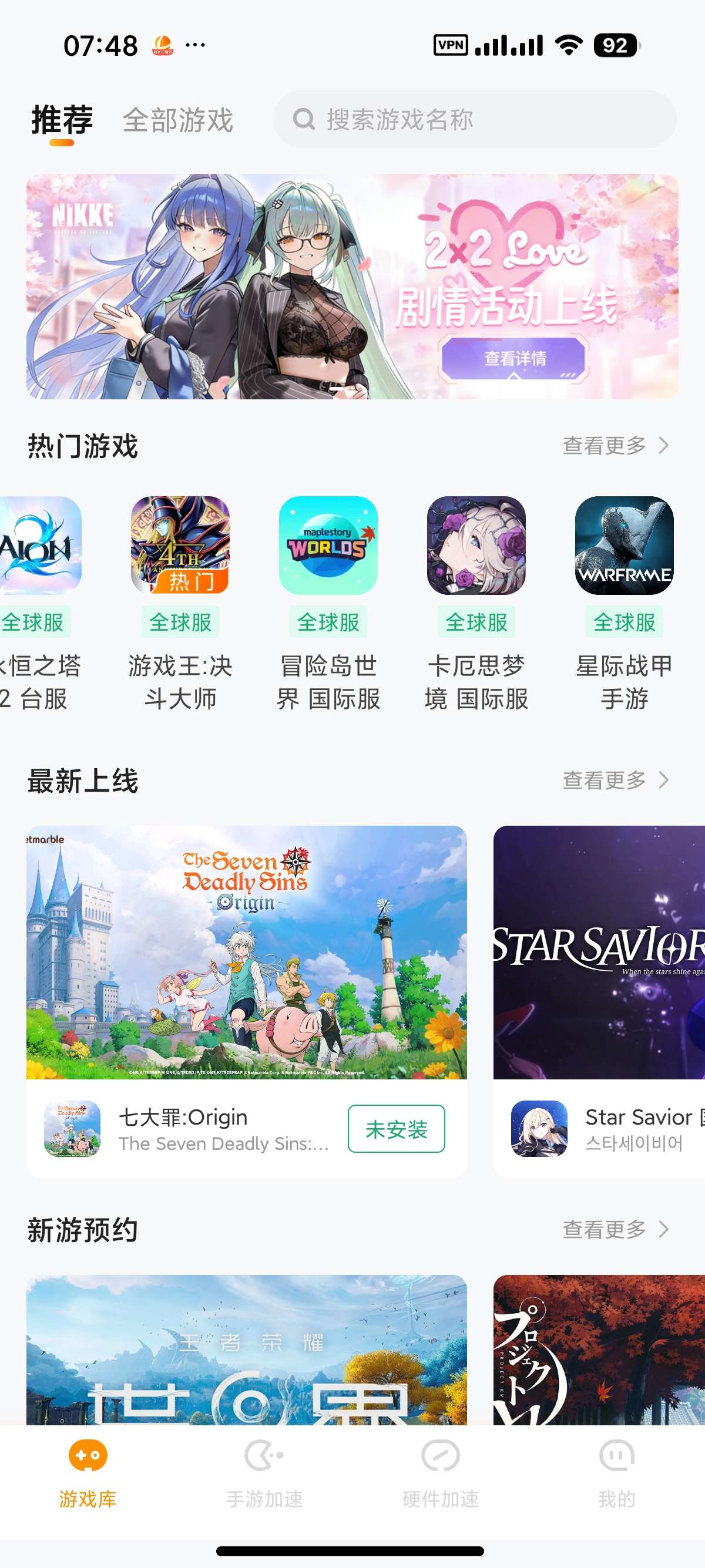 【安卓】雷神加速器 2.3.8部分游戏免费加速⭕时长可暂停 第6张插图