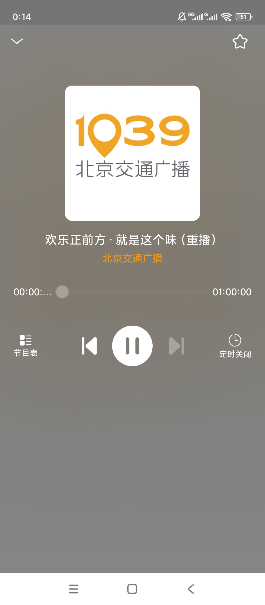 【绿化】手机收音机全品类电台无广告流畅收听 第6张插图