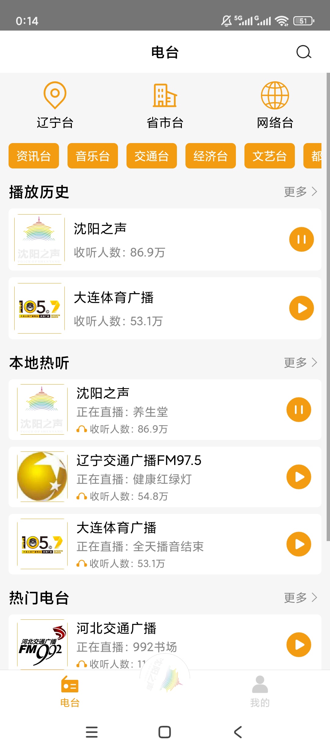 【绿化】手机收音机全品类电台无广告流畅收听 第3张插图