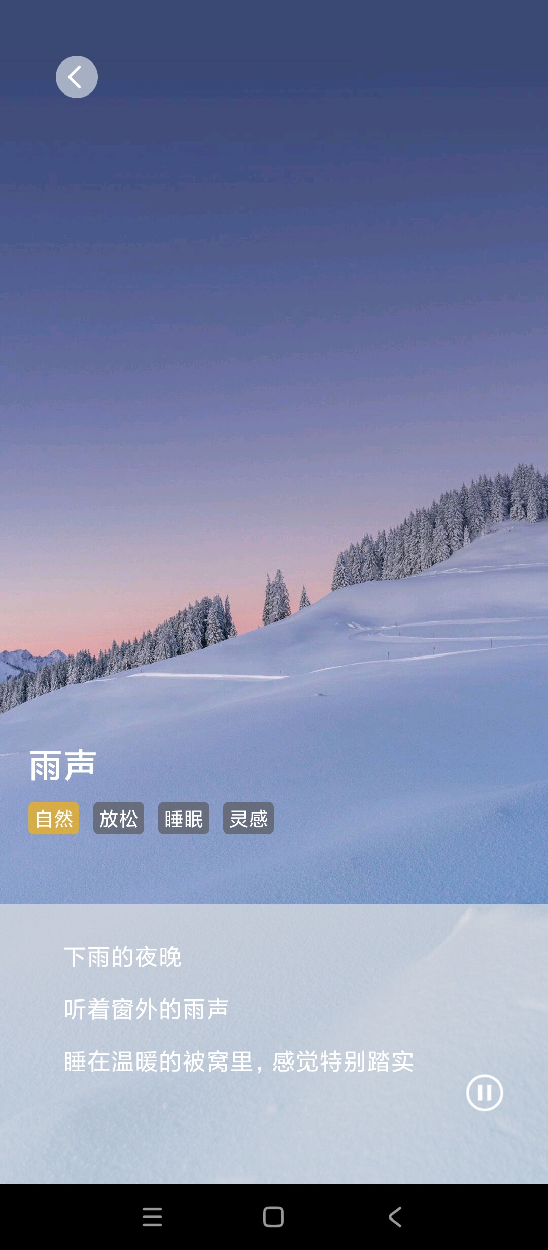 【绿化】早安声音助眠白噪音改善睡眠超治愈 第8张插图