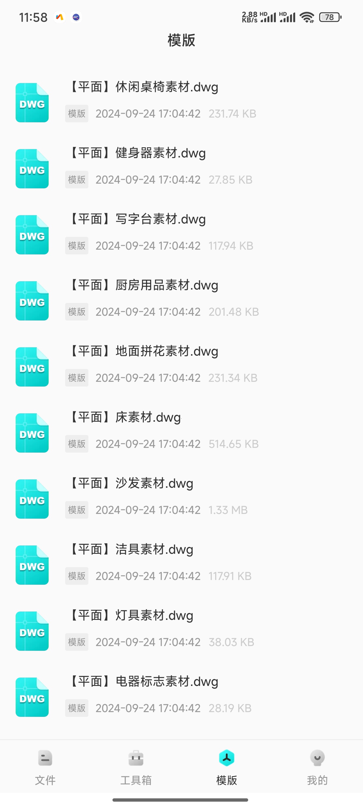 CAD专业看图师⭕手机CAD看图神器⭕解锁永久会员 第8张插图