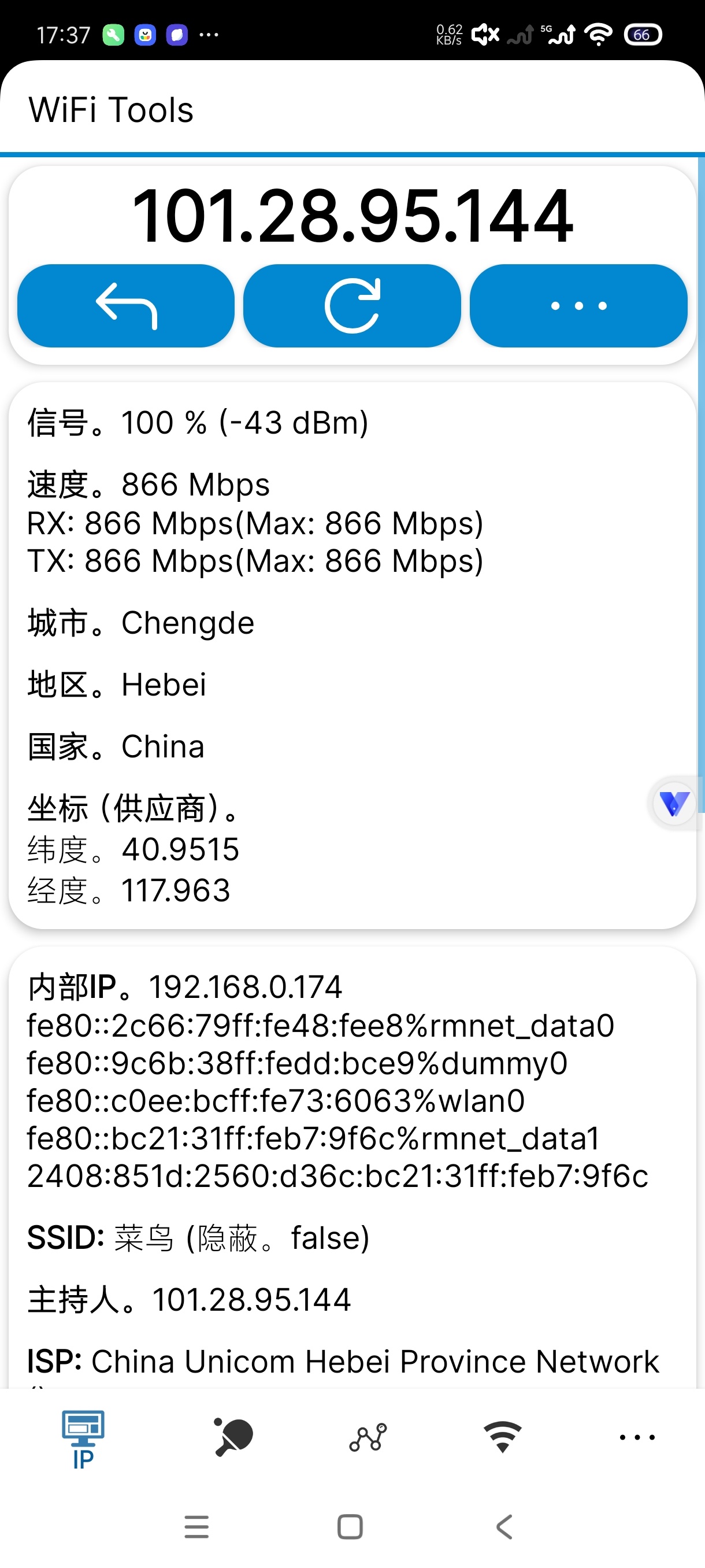 网络扫描器5.4网络信号检测｜ip查询｜高级版 第6张插图