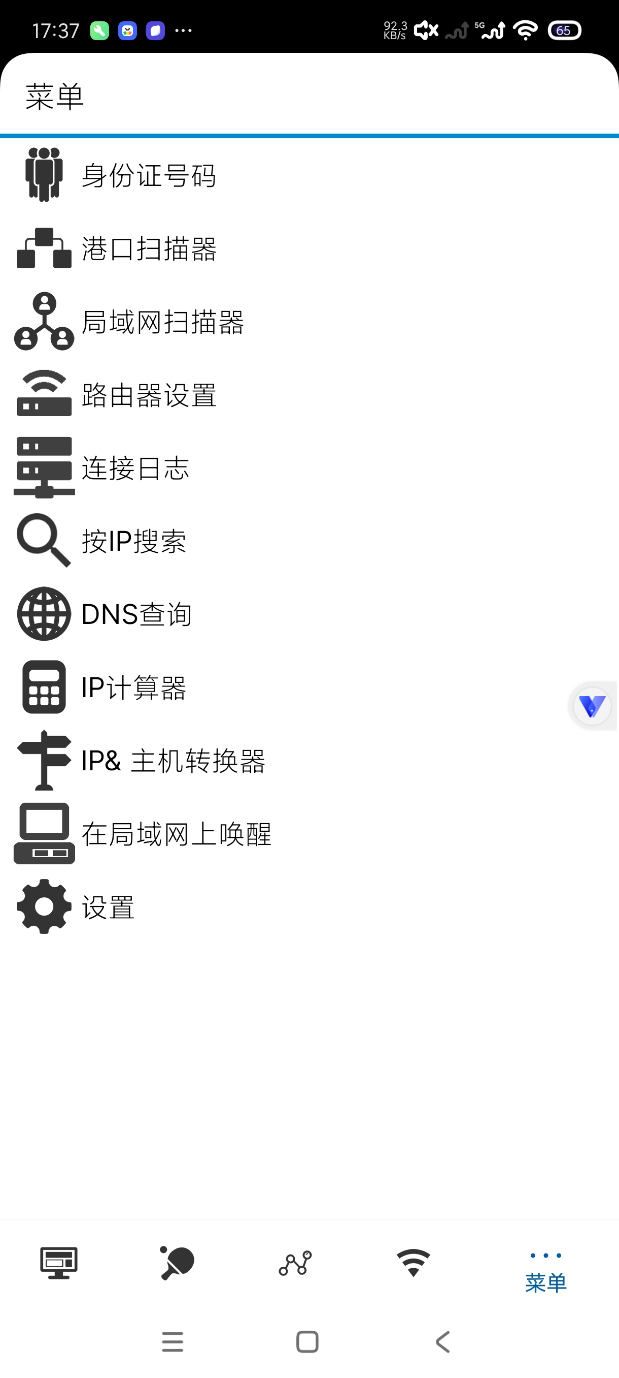 网络扫描器5.4网络信号检测｜ip查询｜高级版 第10张插图