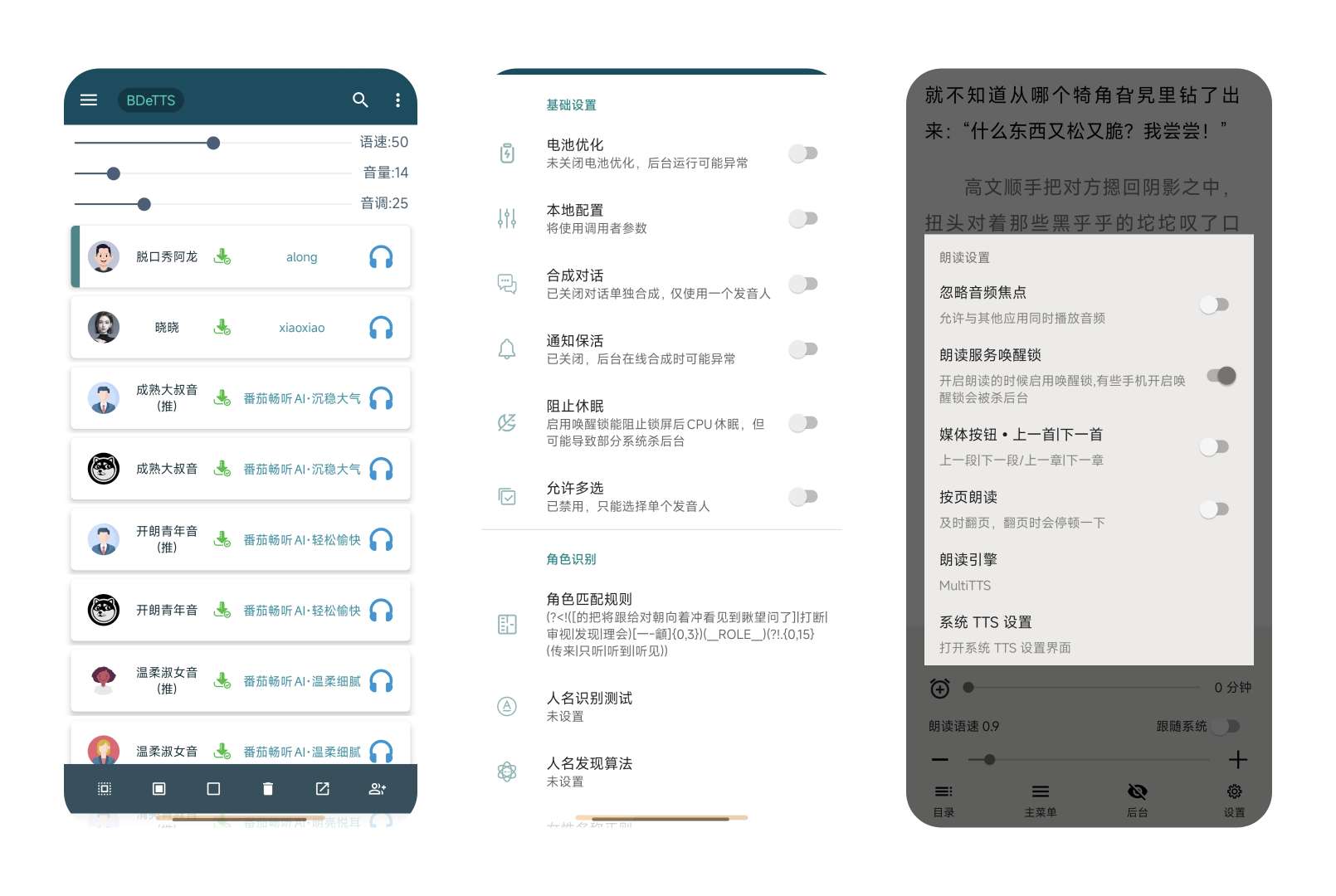 【阅读合集】下载～阅读～听书阅读一条龙 第11张插图