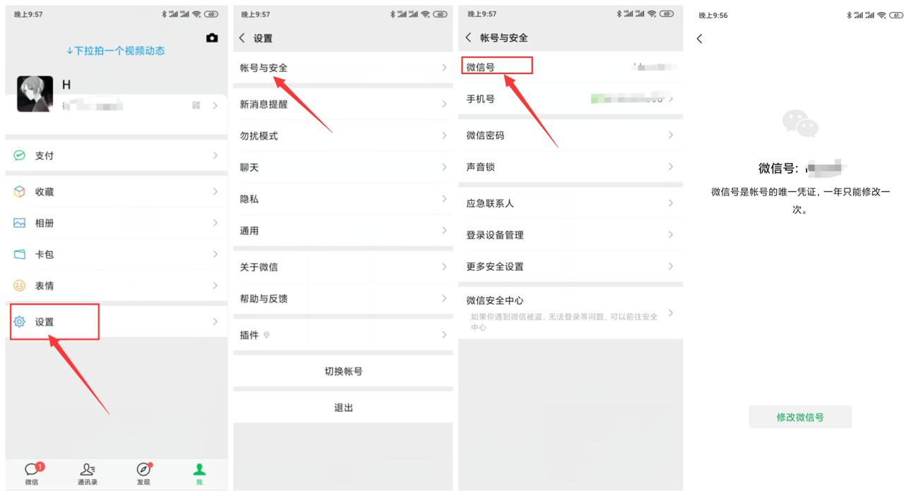 苹果安卓用户均可修改微信号