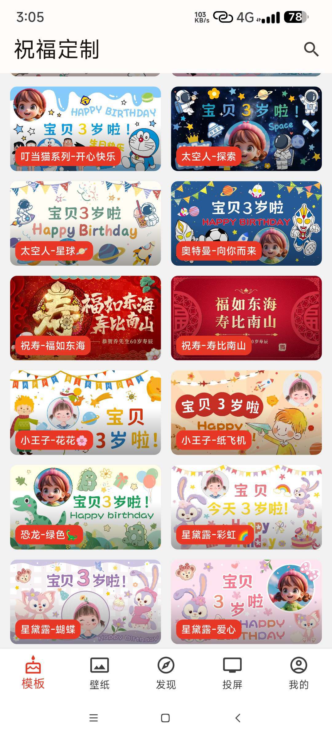 定制祝福1.3.2
 电视 大屏幕祝福定制 投屏第6张插图