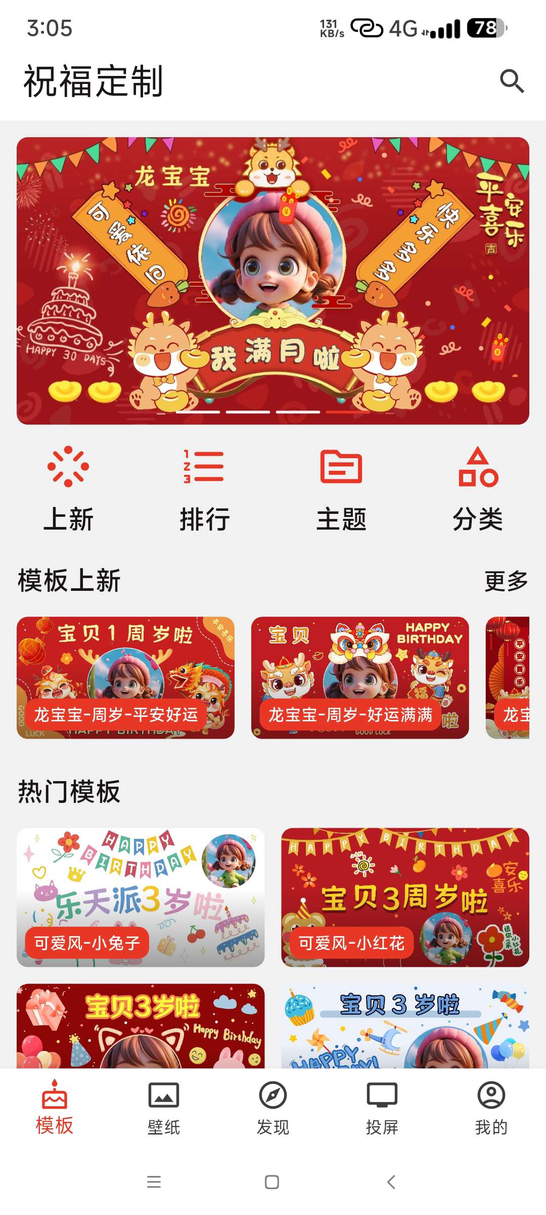 定制祝福1.3.2
 电视 大屏幕祝福定制 投屏第7张插图