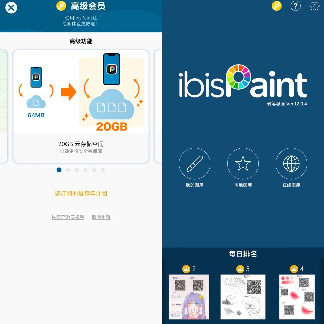 【iOS专属】爱笔思画付费版绘画人最喜欢的一集！ 第3张插图