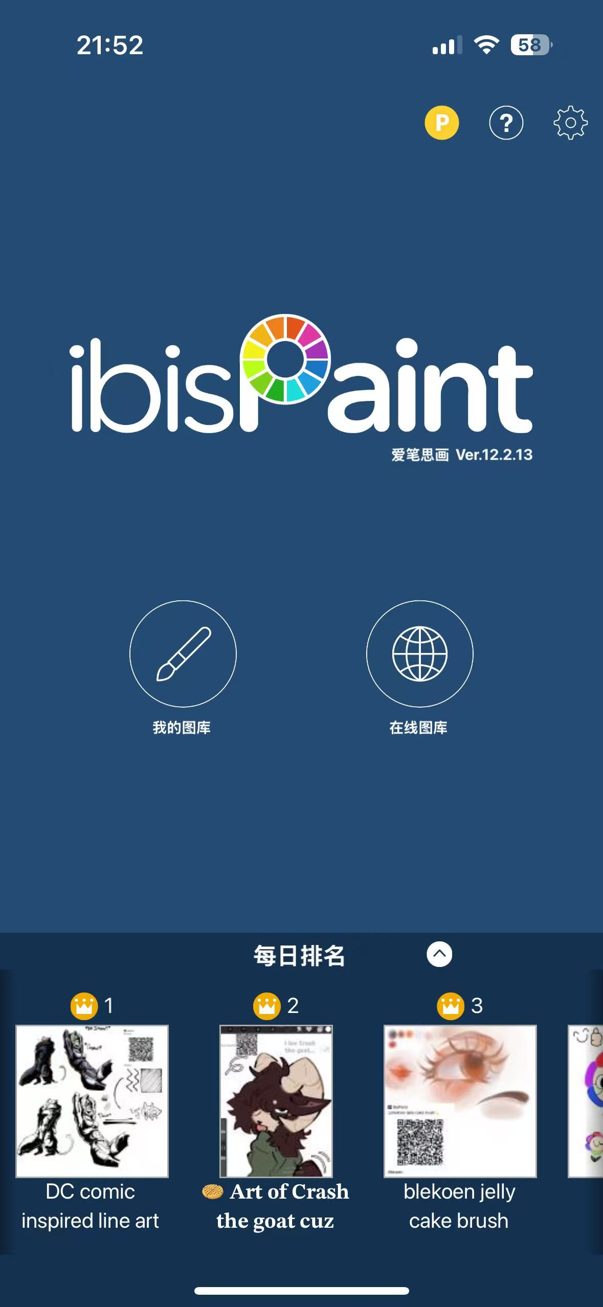 【iOS专属】爱笔思画付费版绘画人最喜欢的一集！ 第8张插图