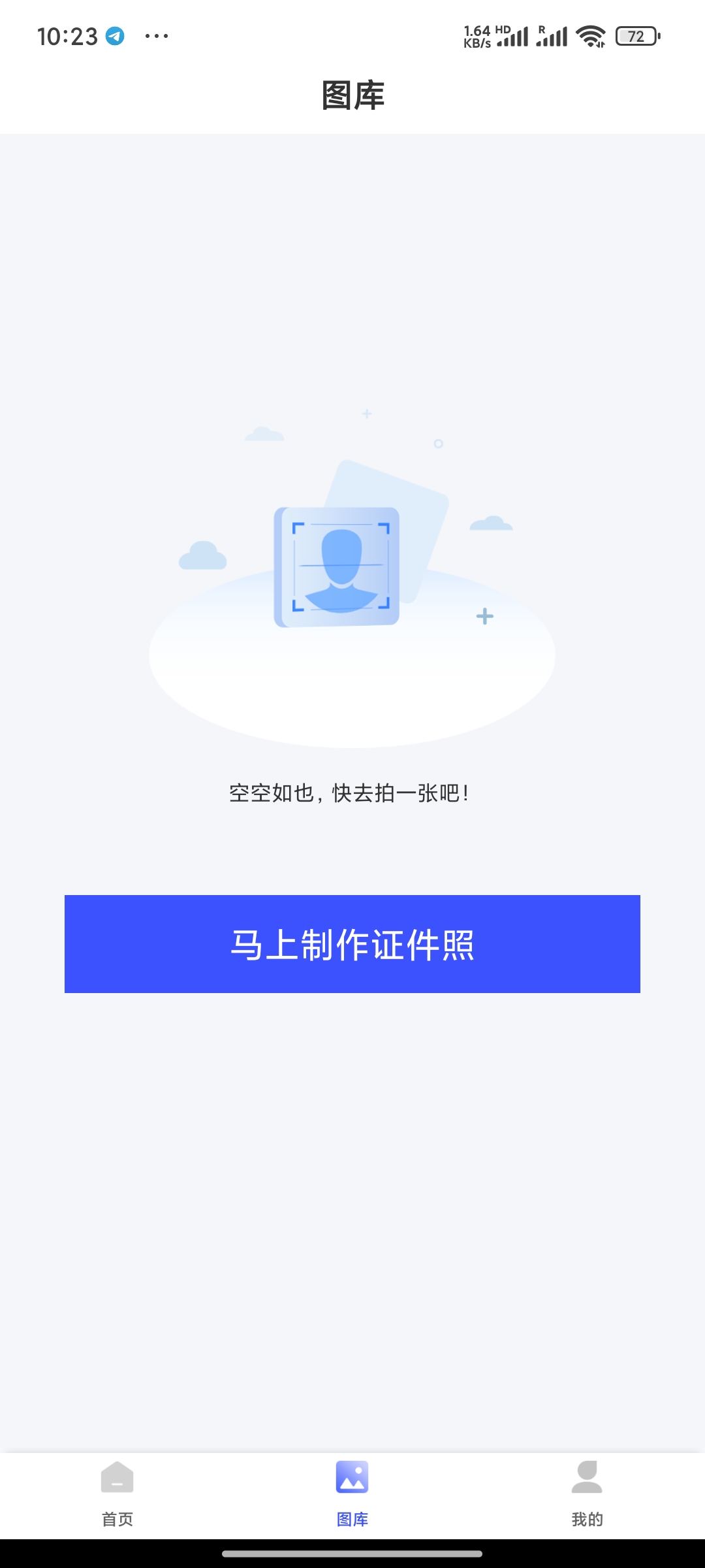 [分享]最美证件照-全能证件照工具 第6张插图