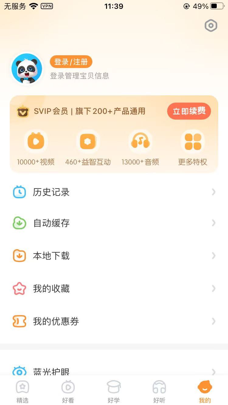 【iOS分享】宝宝巴士Pro，快乐启蒙绿化会员权限🔥🔥🔥