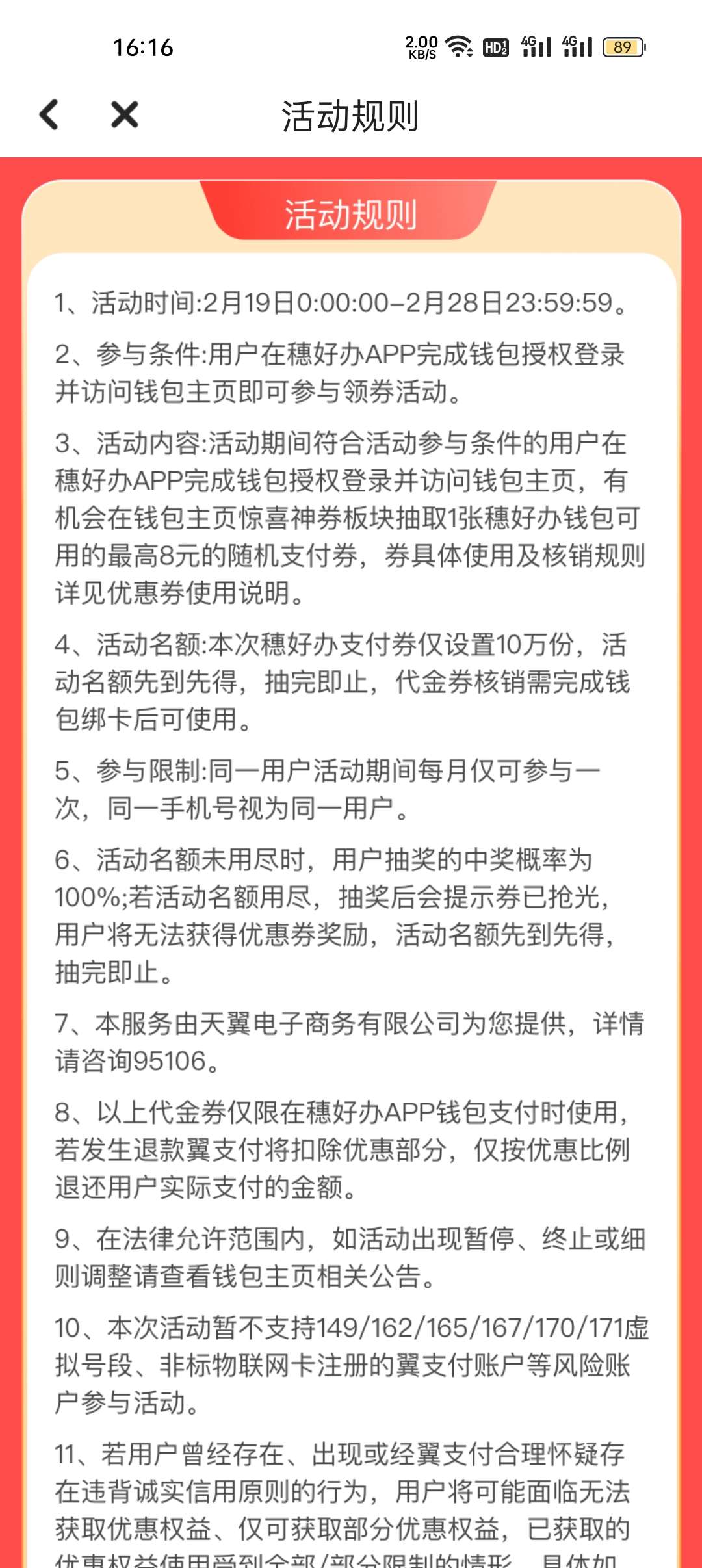 穗好办APP领满5减1左右立减金