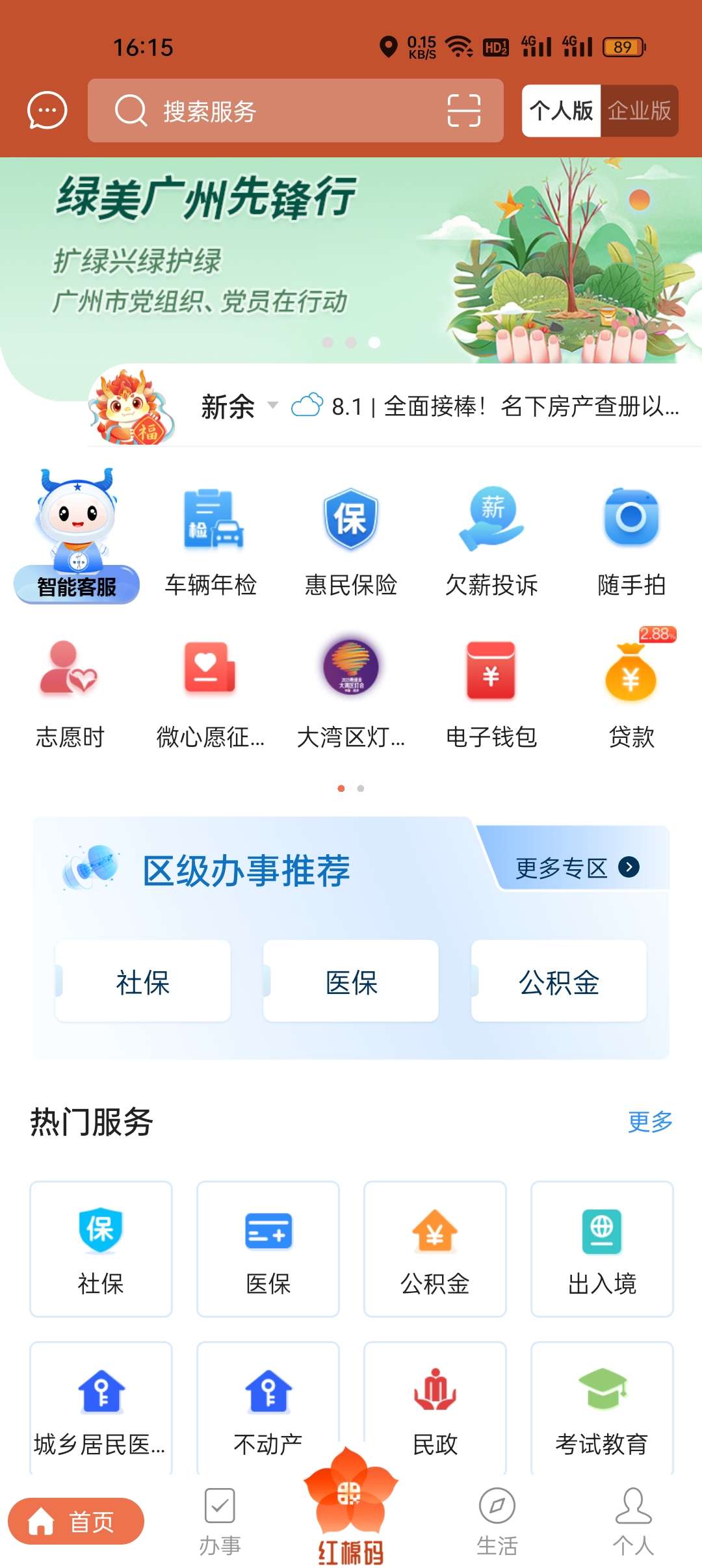 穗好办APP领满5减1左右立减金 第6张插图