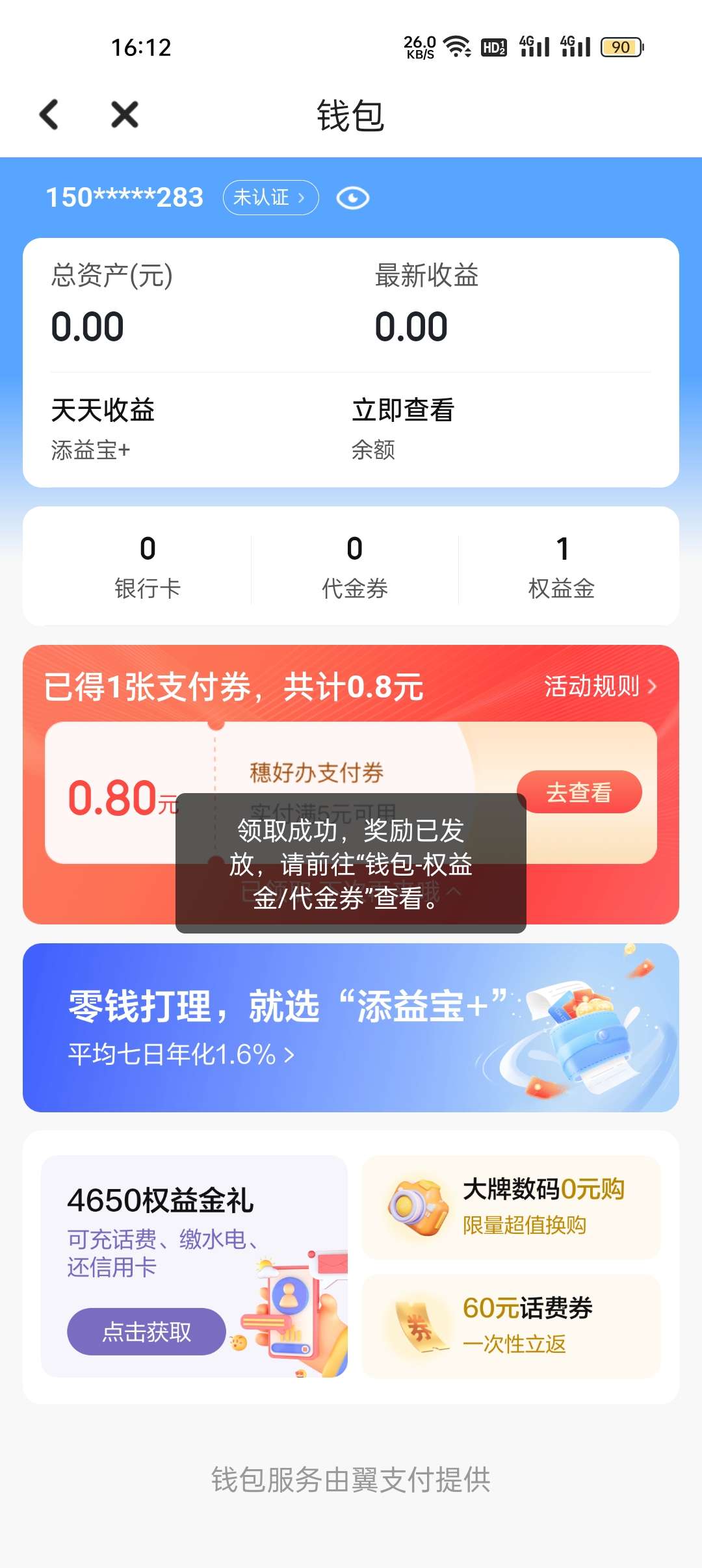 穗好办APP领满5减1左右立减金 第7张插图