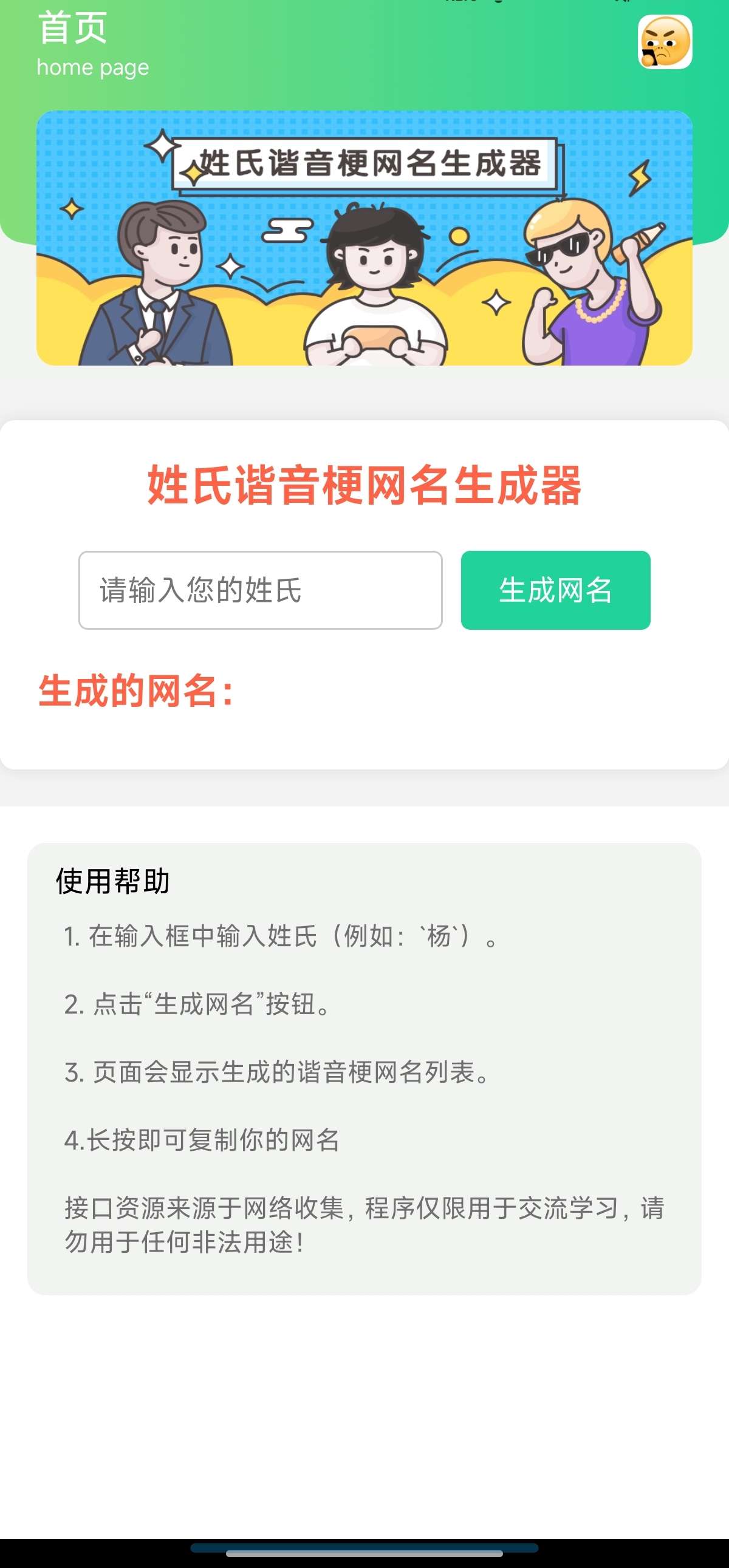 起名困难症必用谐音梗网名生成器解锁会员无广告 第3张插图