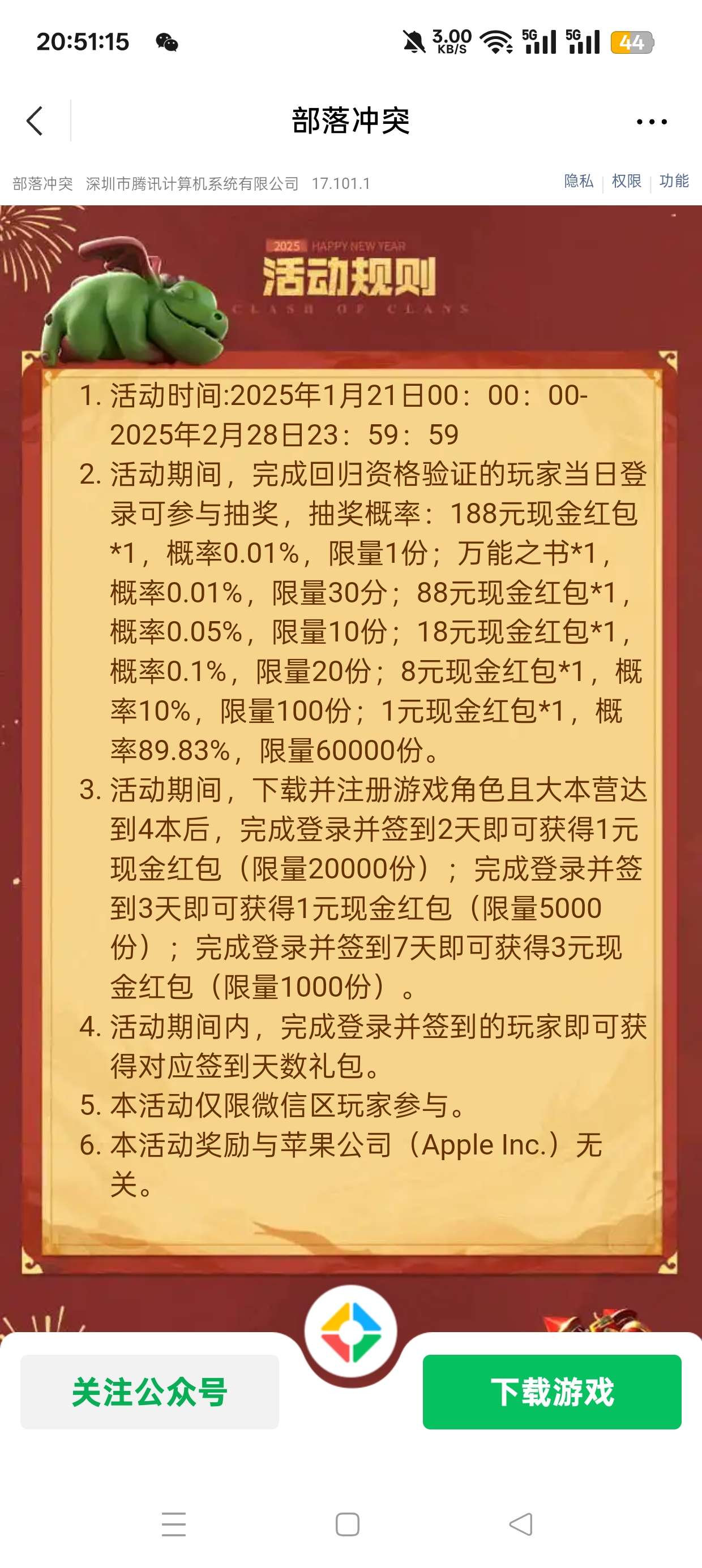 【现金红包】部落冲突回归注册领红包 第8张插图