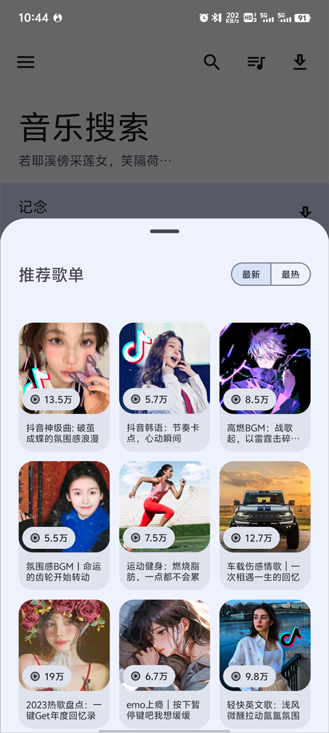 音乐搜索2.0.0歌曲搜索下载歌曲识别 第11张插图