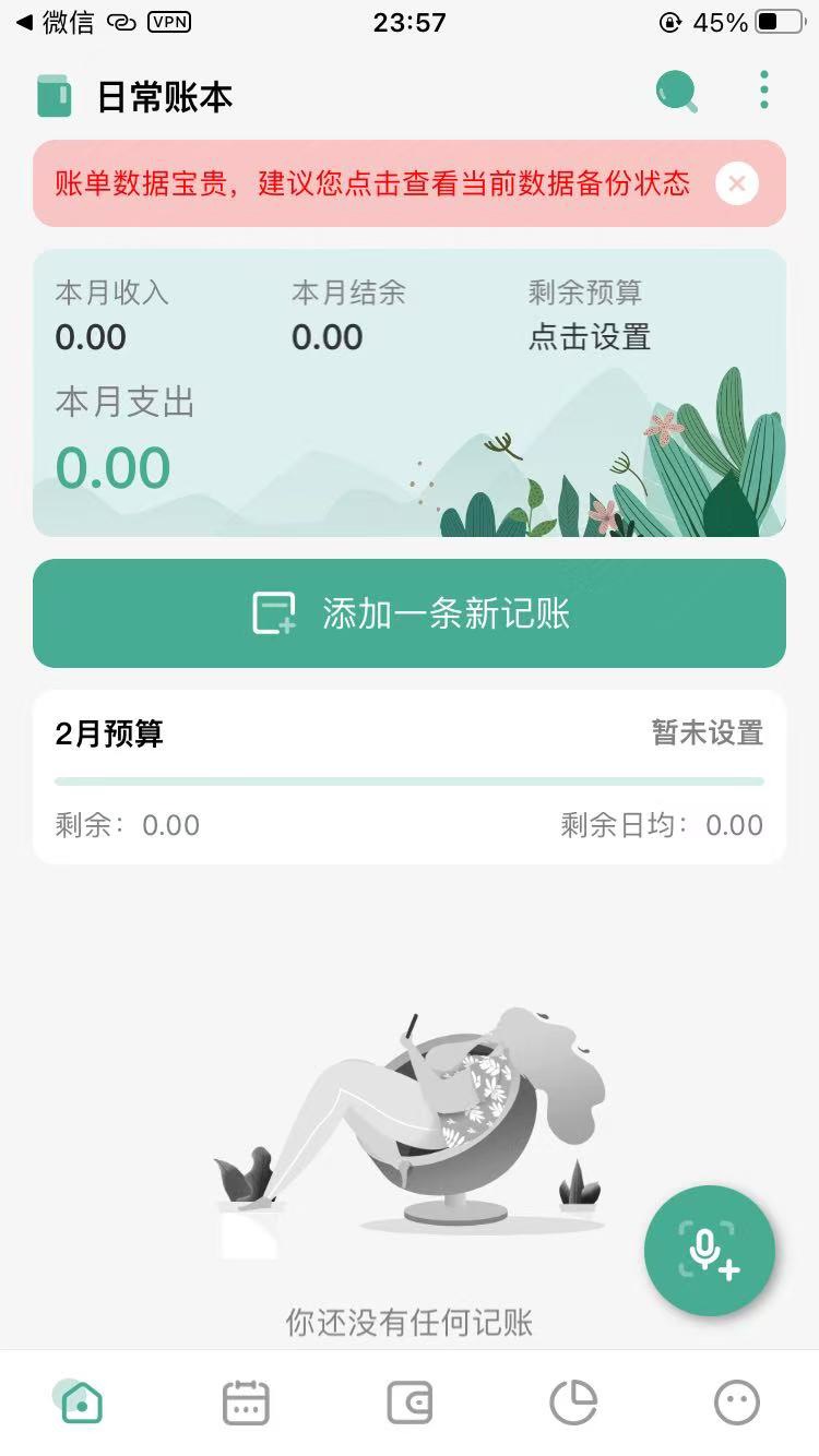 【iOS分享】一本记账记账APP的巅峰，解锁会员全部 第7张插图