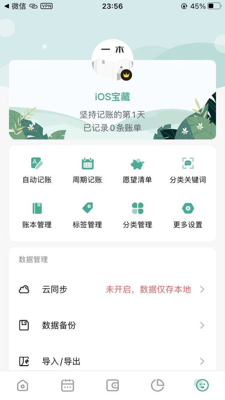 【iOS分享】一本记账记账APP的巅峰，解锁会员全部 第3张插图