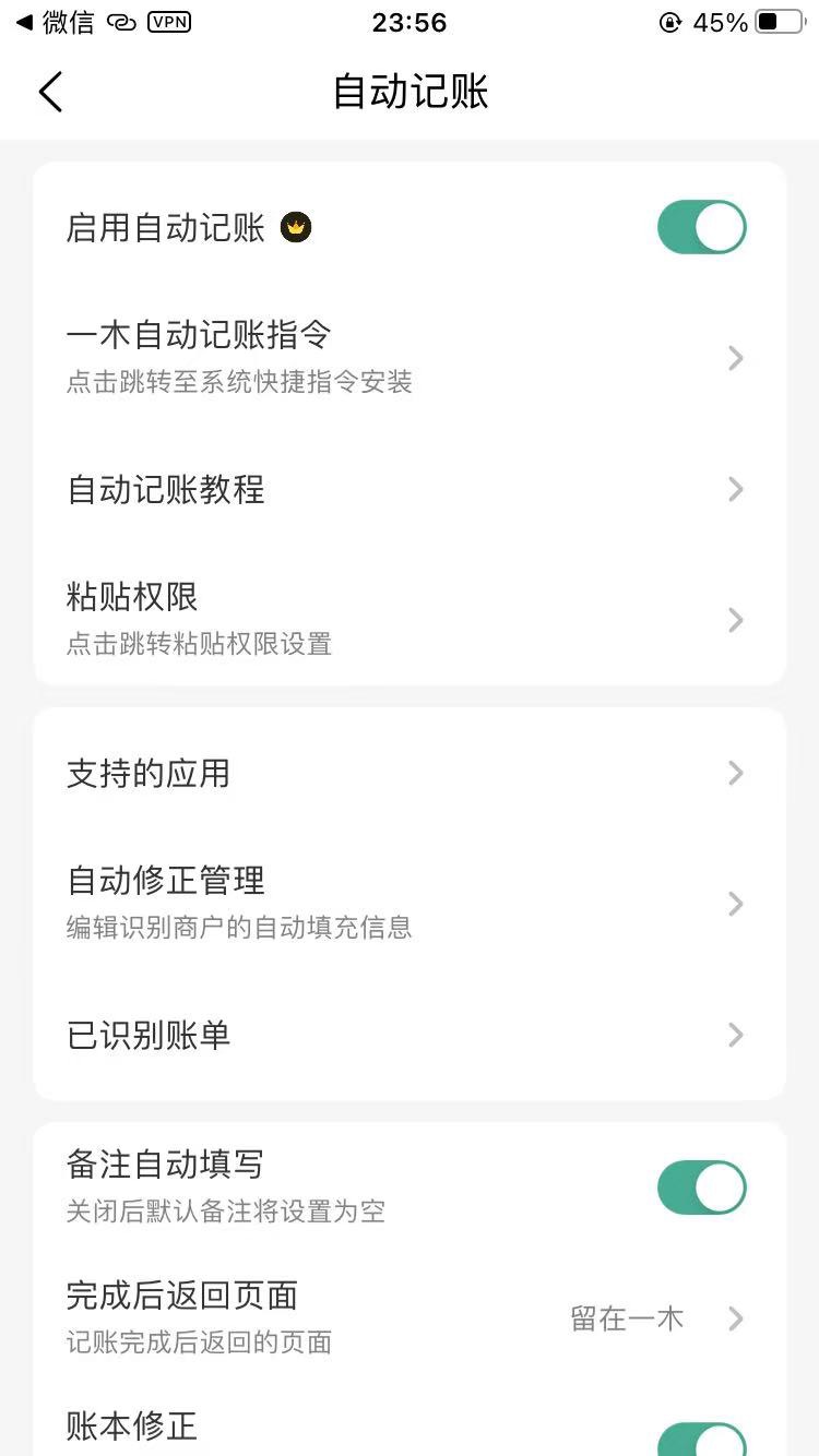 【iOS分享】一本记账记账APP的巅峰，解锁会员全部 第6张插图