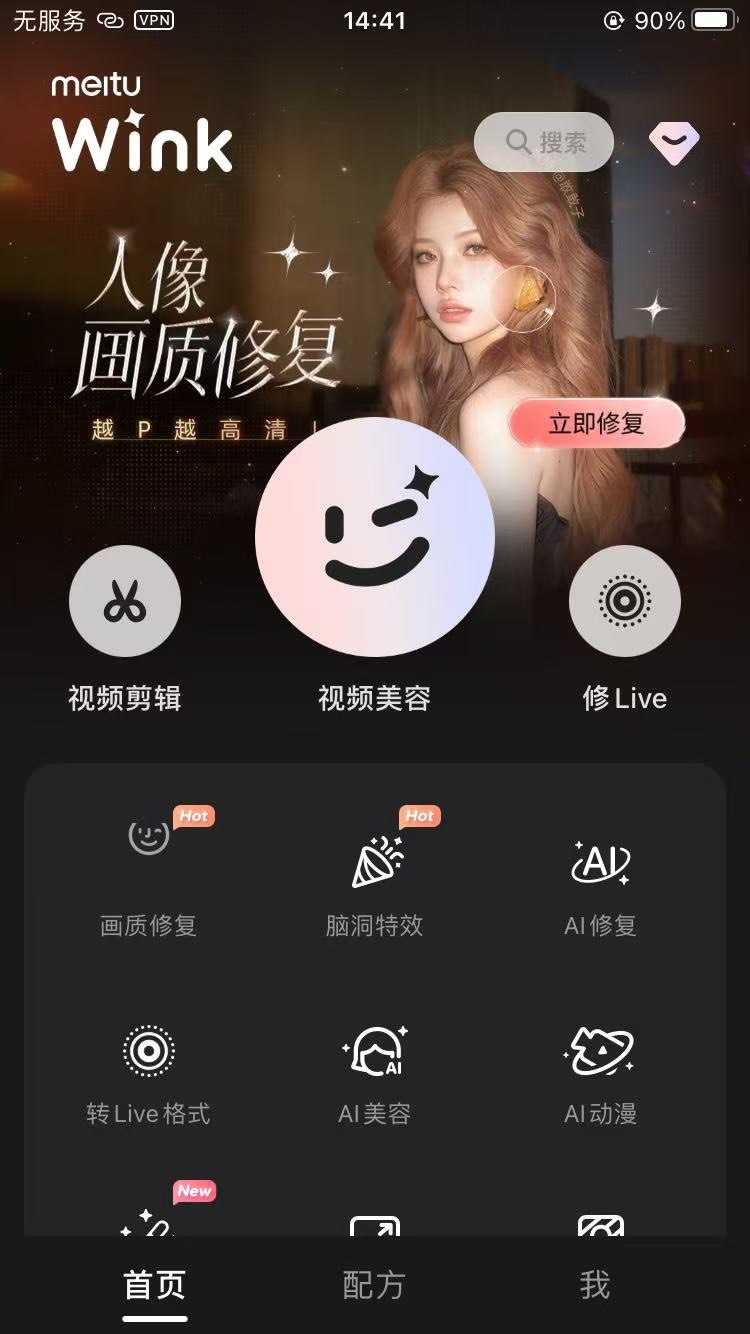 【iOS分享】Wink绿化会员权限，无需登录，手慢无 第3张插图