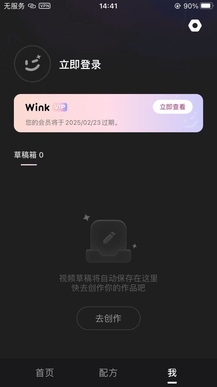 【iOS分享】Wink绿化会员权限，无需登录，手慢无 第7张插图