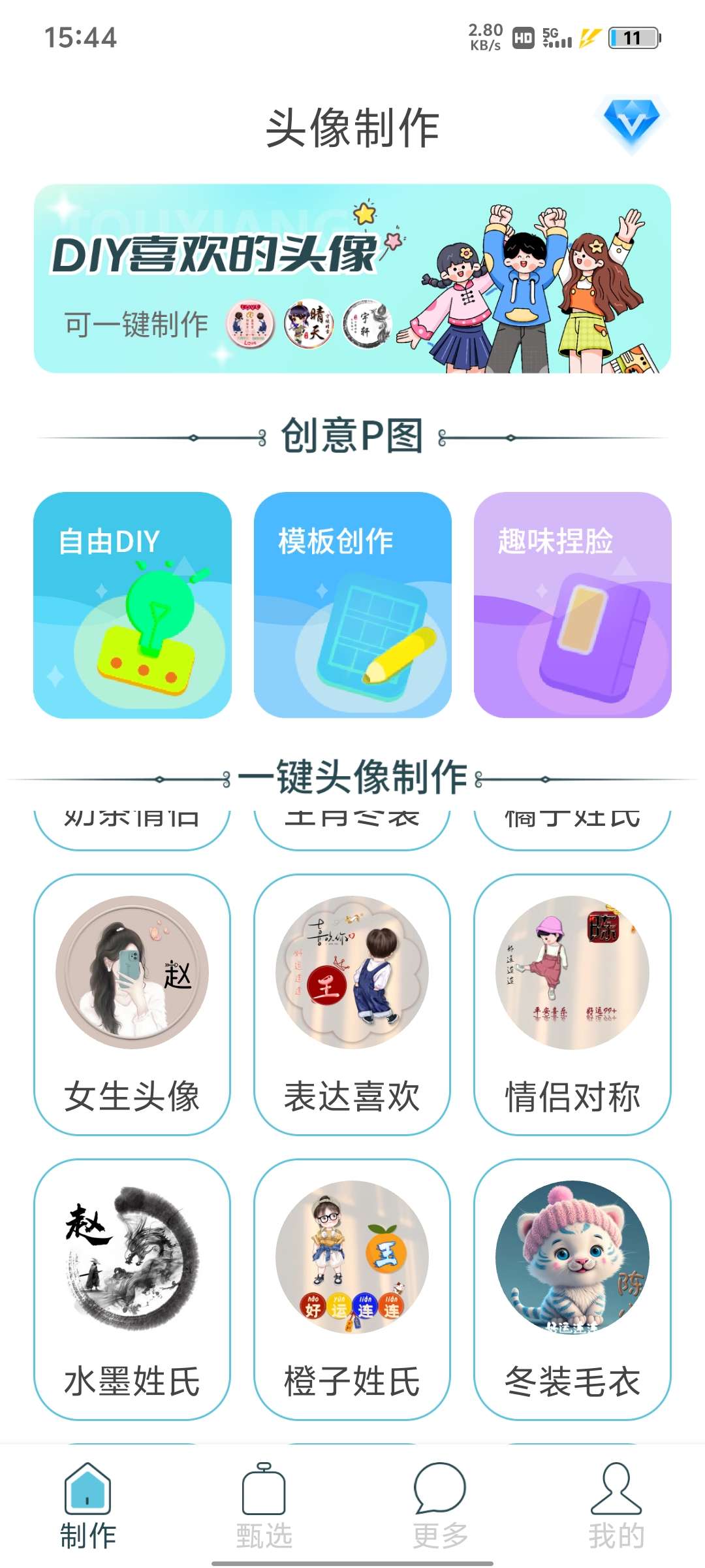 暴走头像V1.0.2纯净版。精品头像制作，搞笑头像 第3张插图