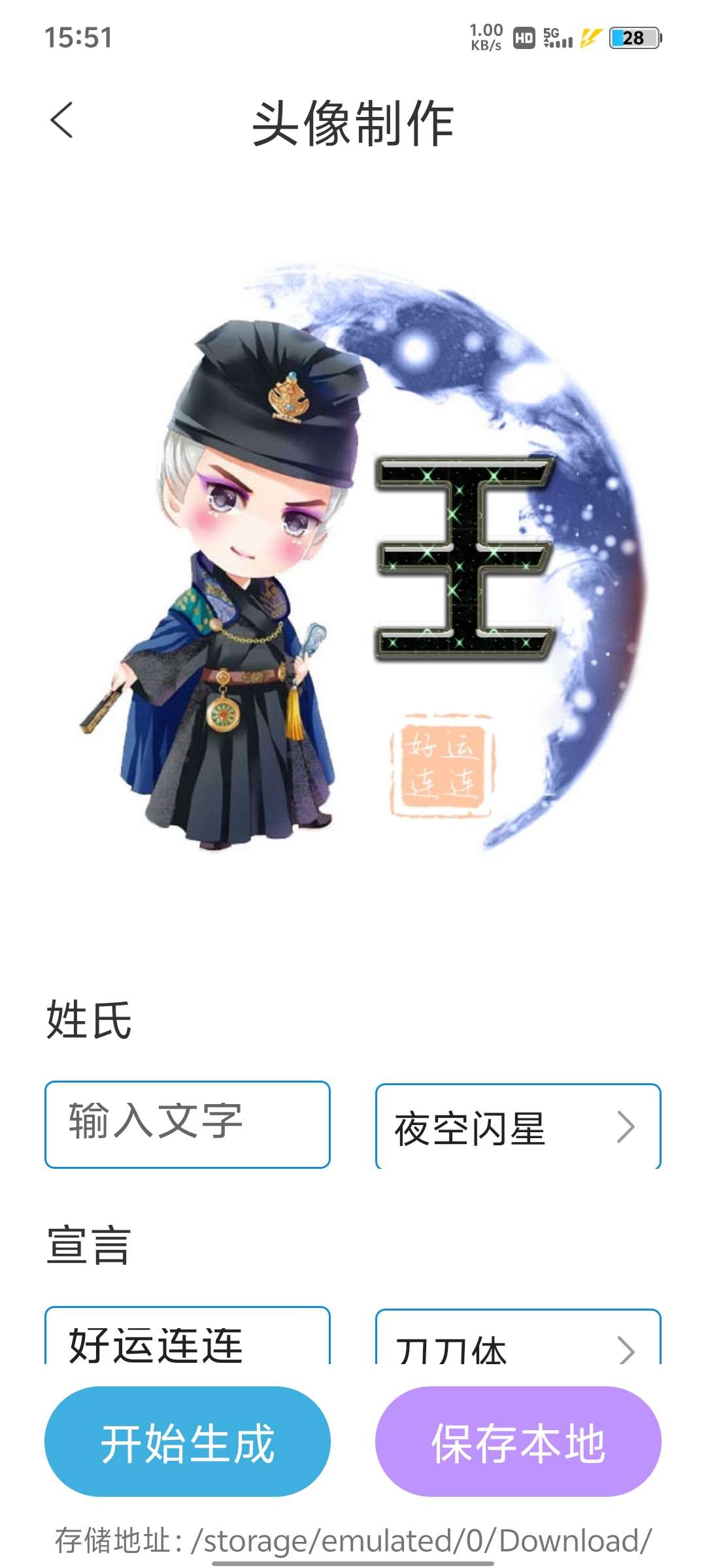 暴走头像V1.0.2纯净版。精品头像制作，搞笑头像 第8张插图