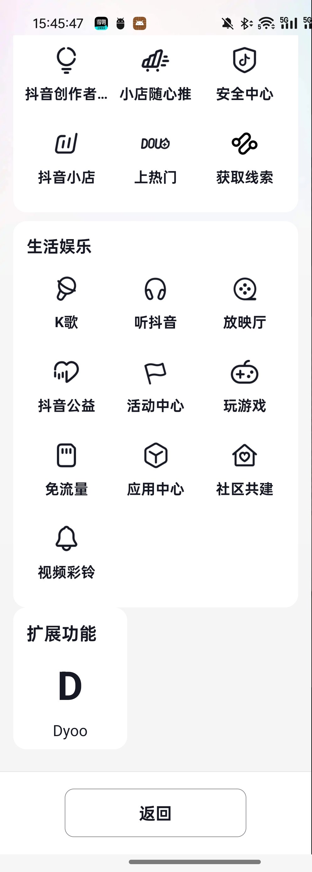 抖音最新扩展模块DyooV1.1.7 第10张插图