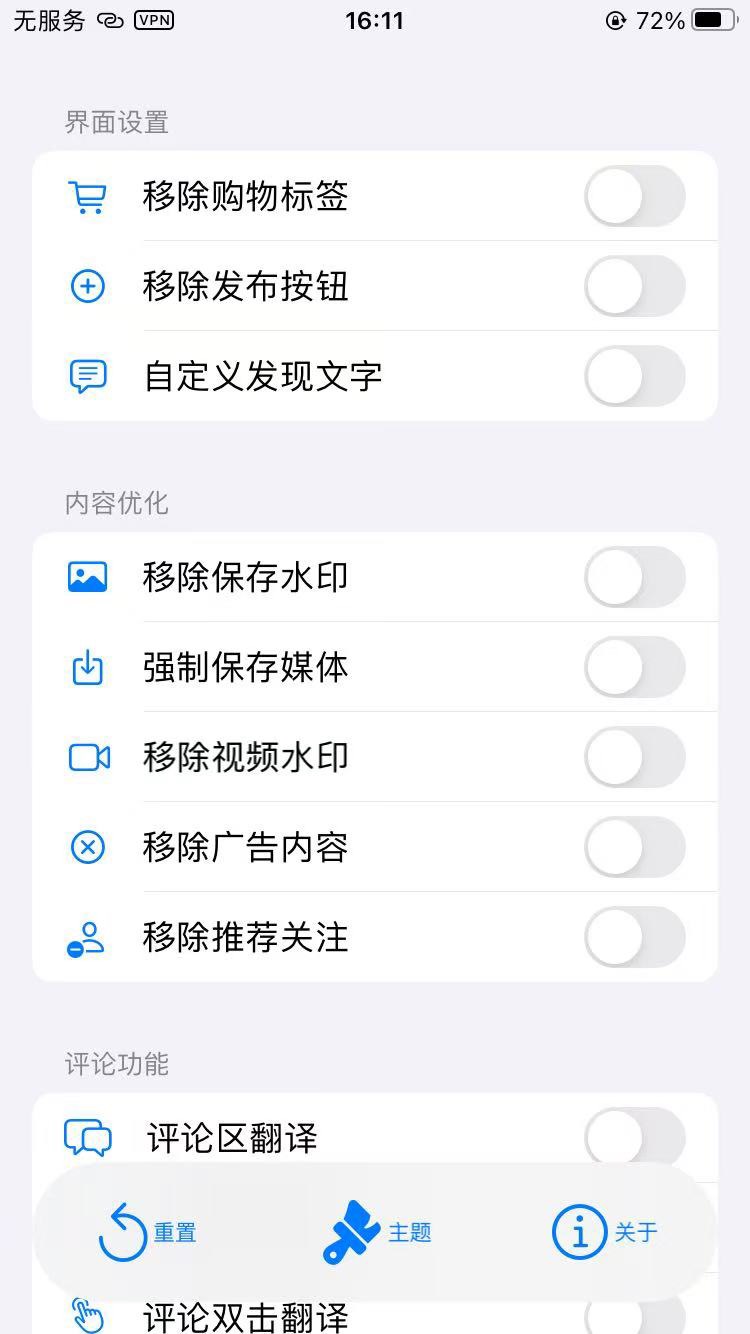 【iOS分享】小红书三合一插件无水印下载等多功能！ 第7张插图