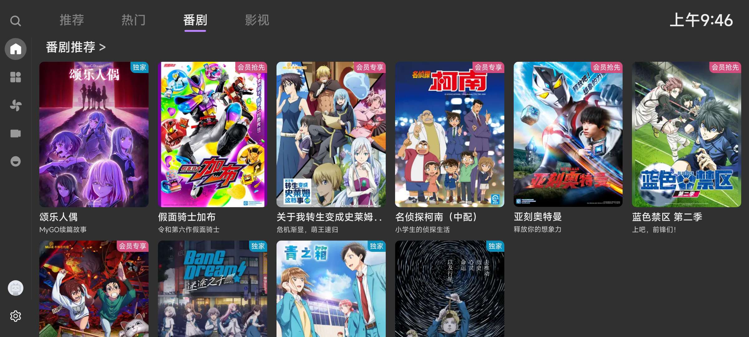 BBLL第三方电视版1.5.0支持ipad/TV手机 第8张插图